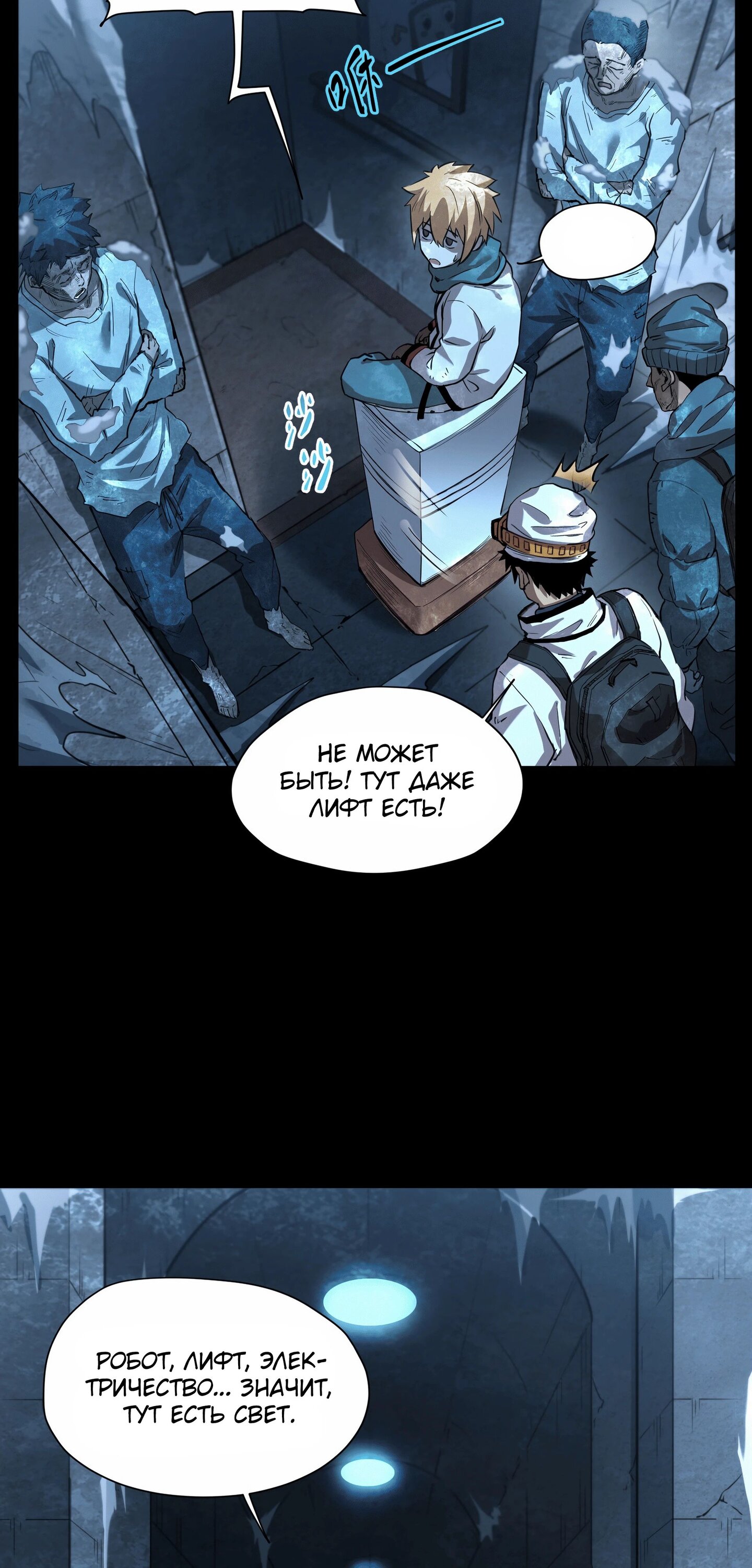 Манга Выжить в Ледниковом Периоде - Глава 55 Страница 22