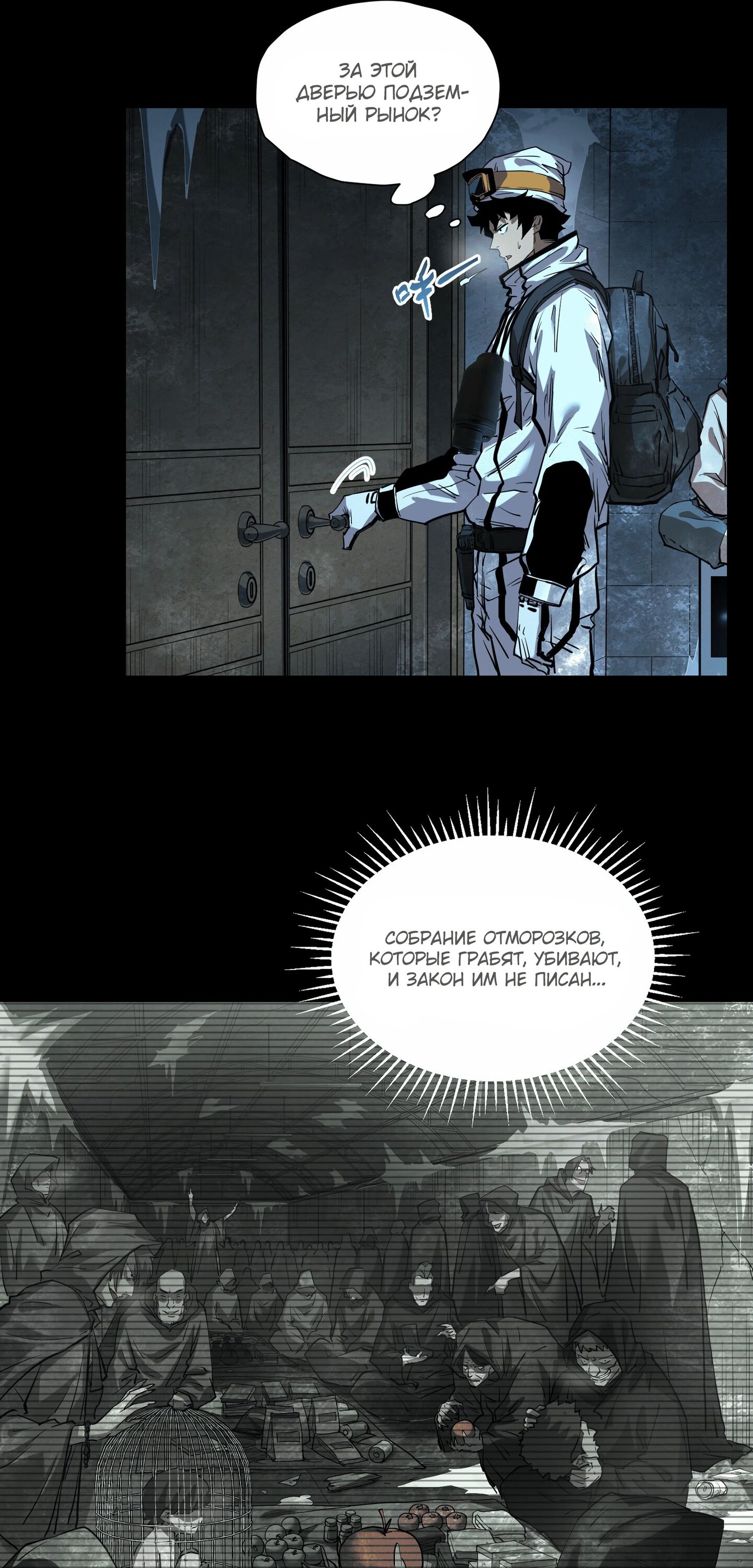 Манга Выжить в Ледниковом Периоде - Глава 55 Страница 25