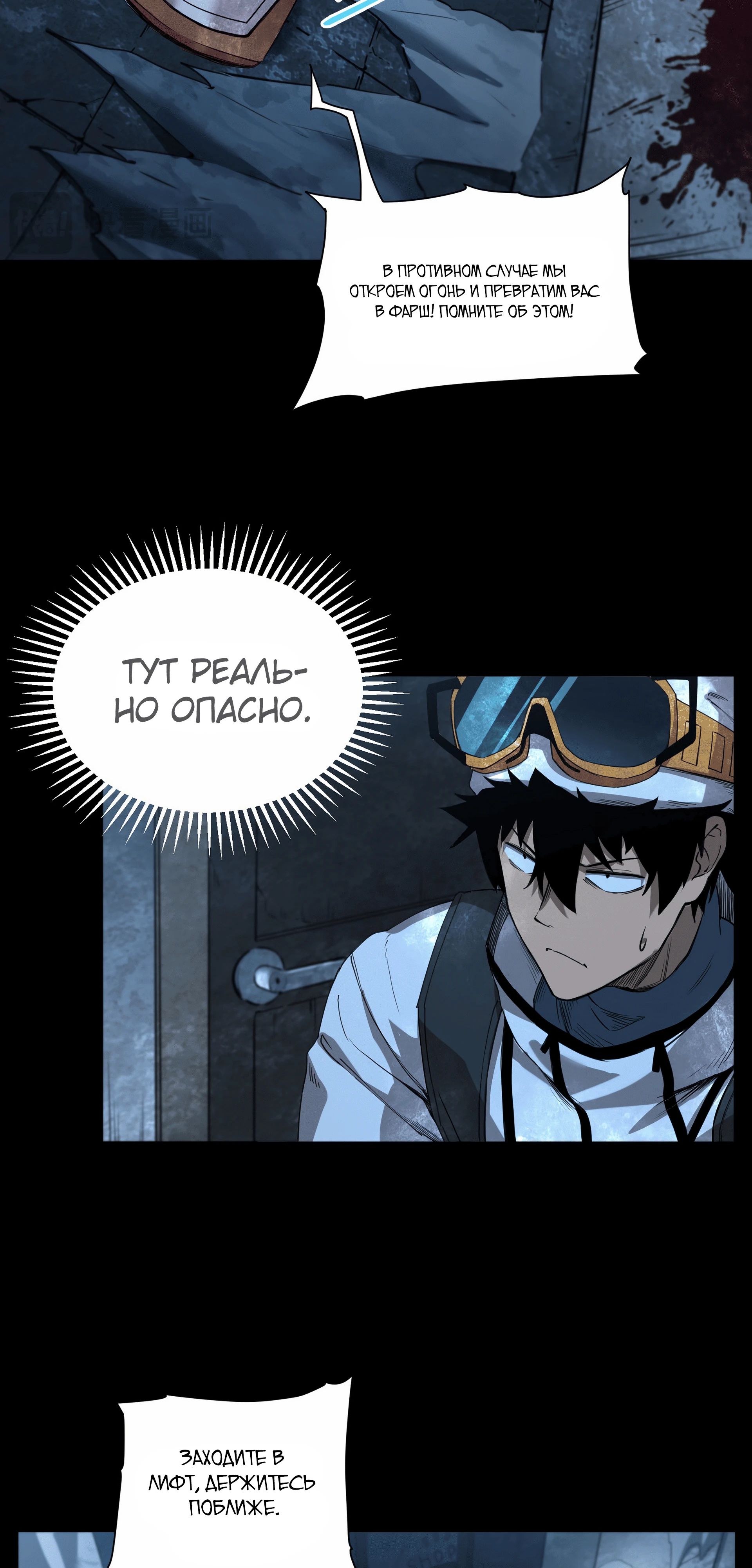 Манга Выжить в Ледниковом Периоде - Глава 55 Страница 21