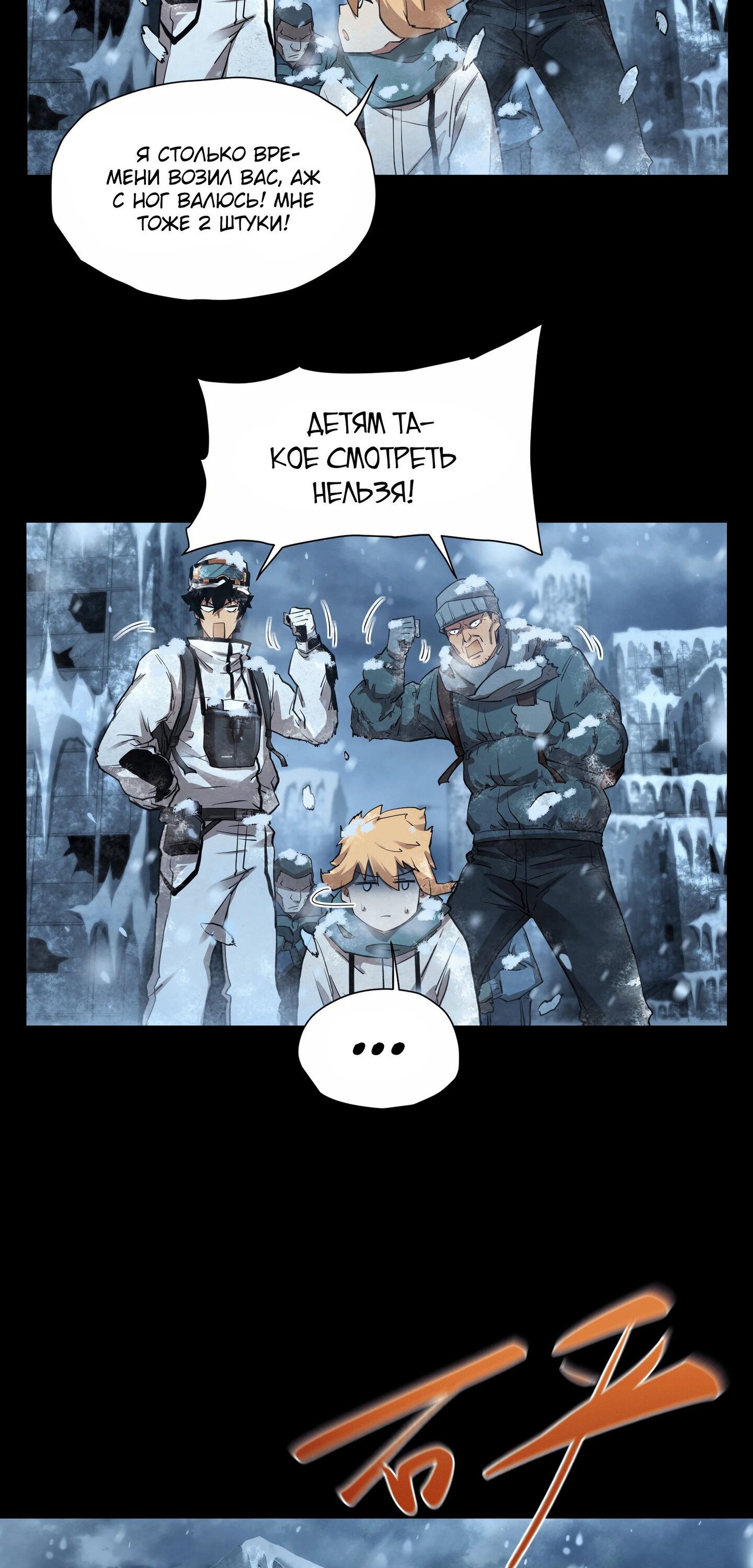 Манга Выжить в Ледниковом Периоде - Глава 55 Страница 45