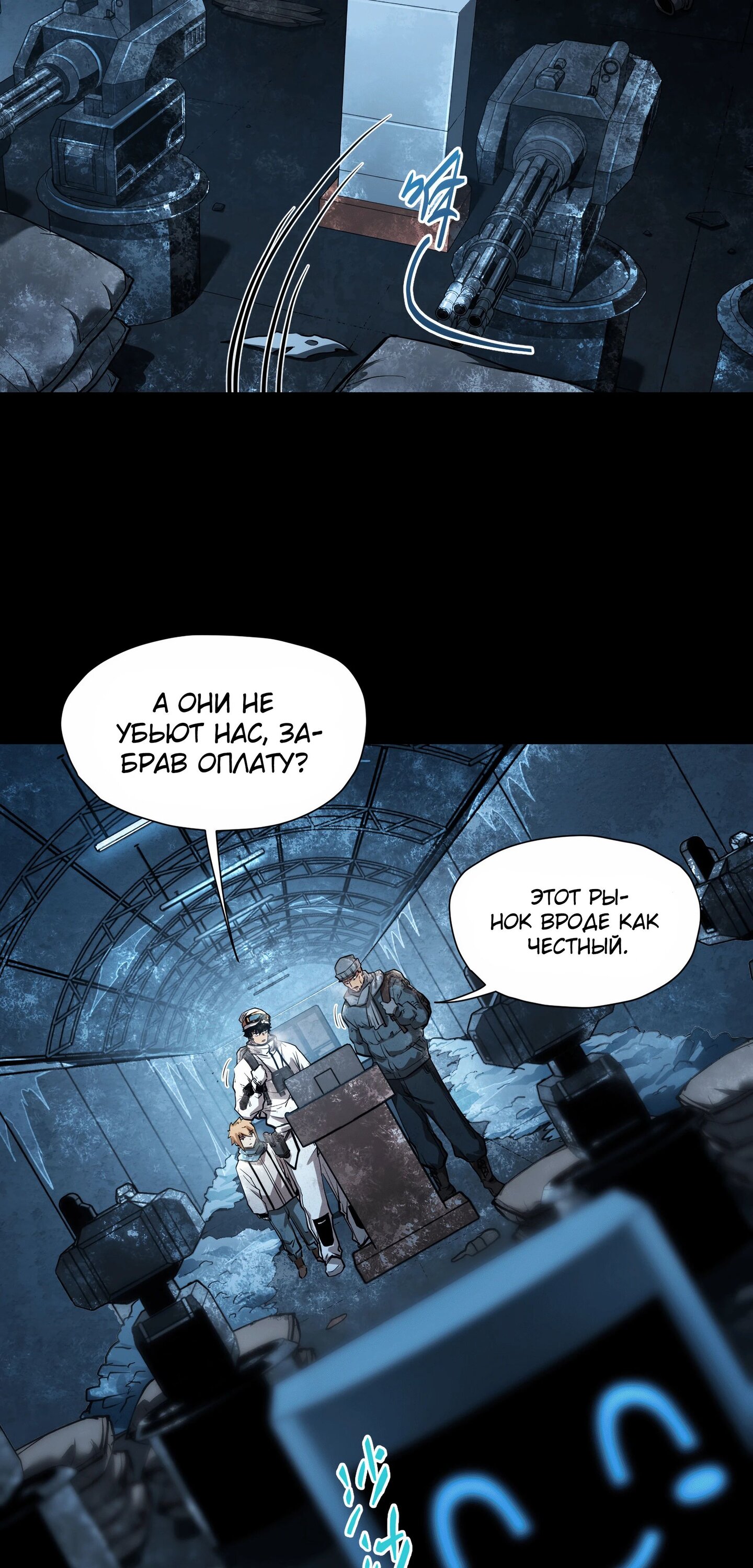 Манга Выжить в Ледниковом Периоде - Глава 55 Страница 39