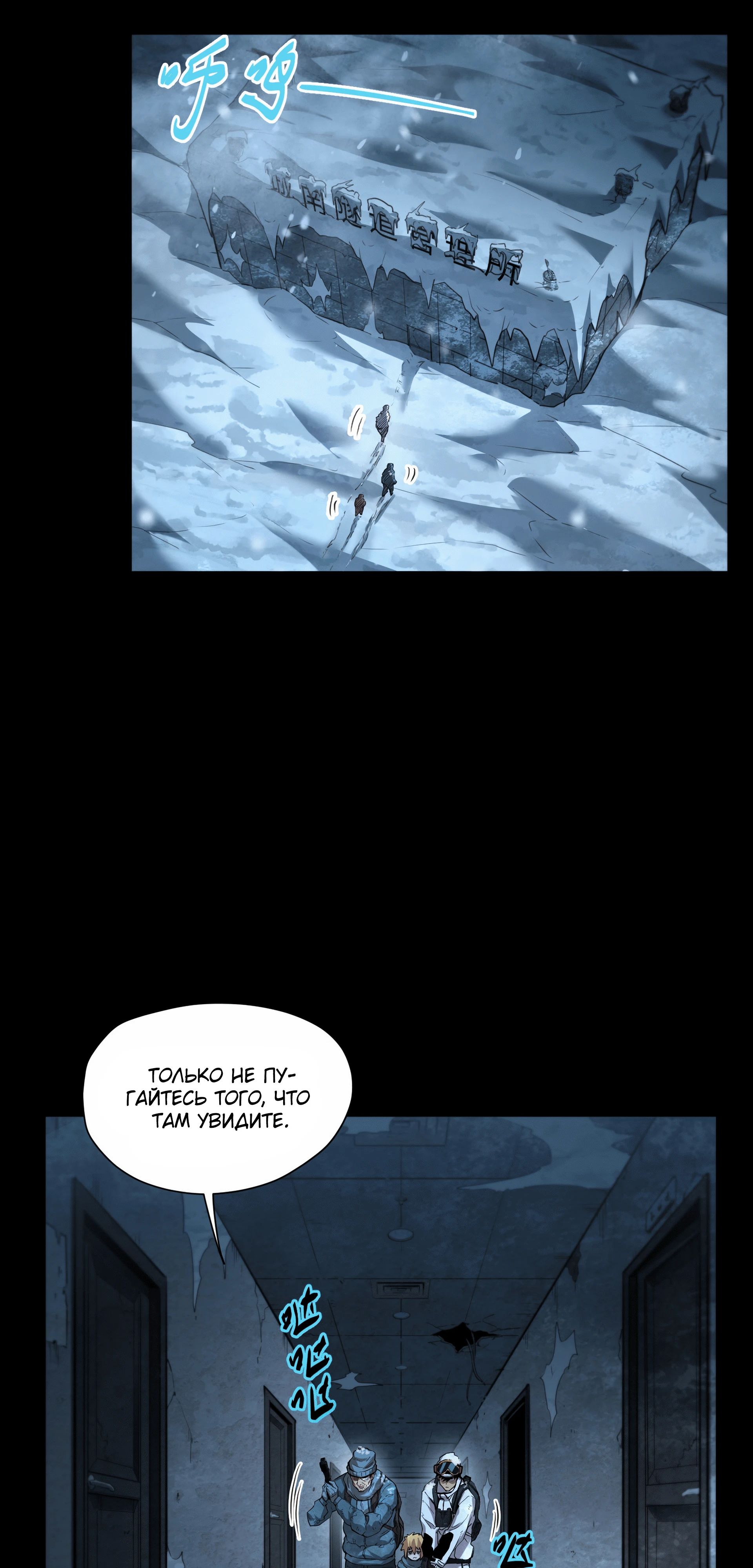 Манга Выжить в Ледниковом Периоде - Глава 55 Страница 17