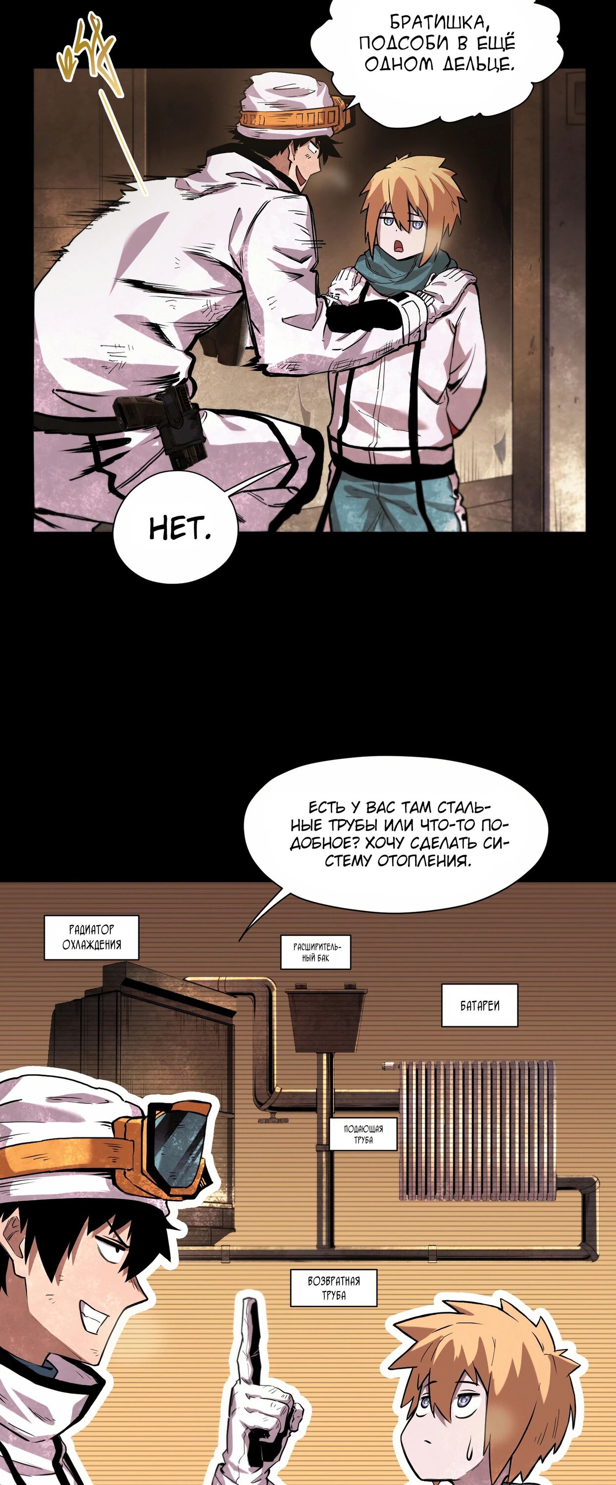 Манга Выжить в Ледниковом Периоде - Глава 57 Страница 18