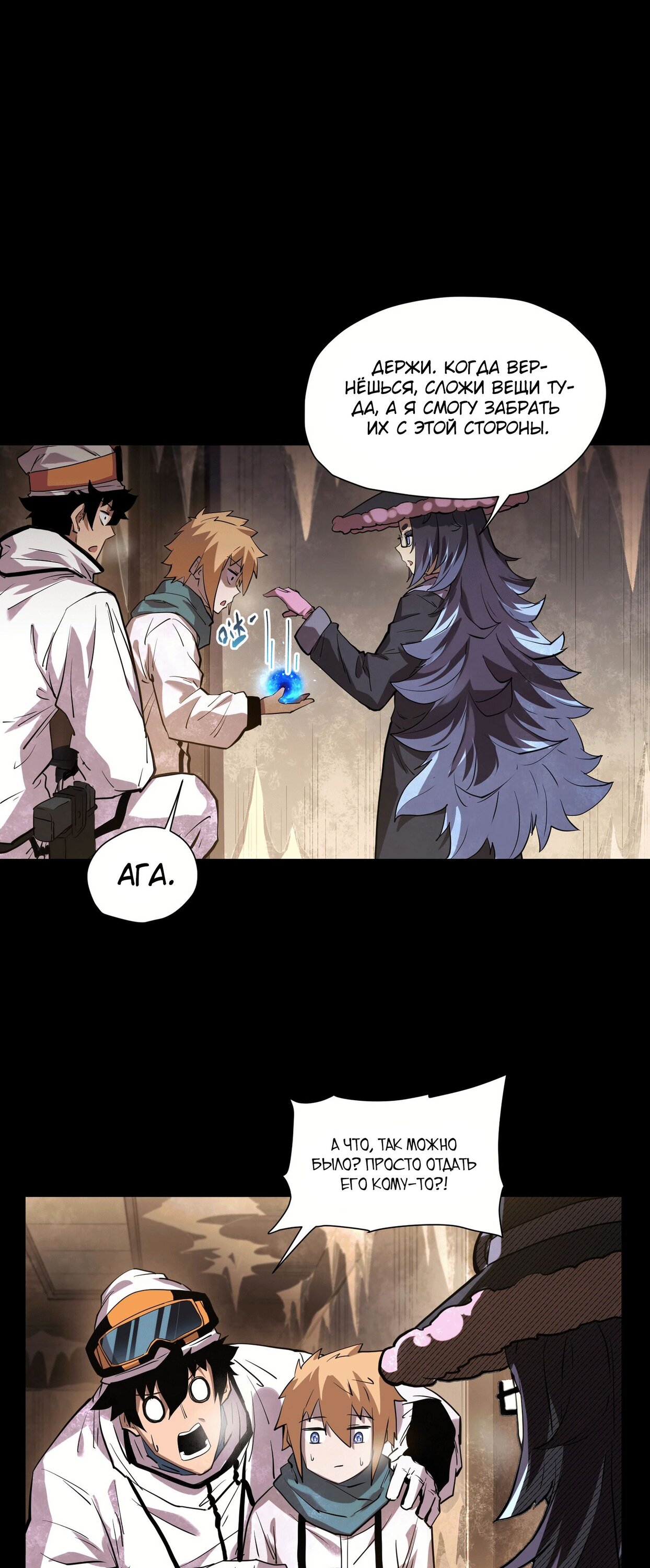 Манга Выжить в Ледниковом Периоде - Глава 57 Страница 22