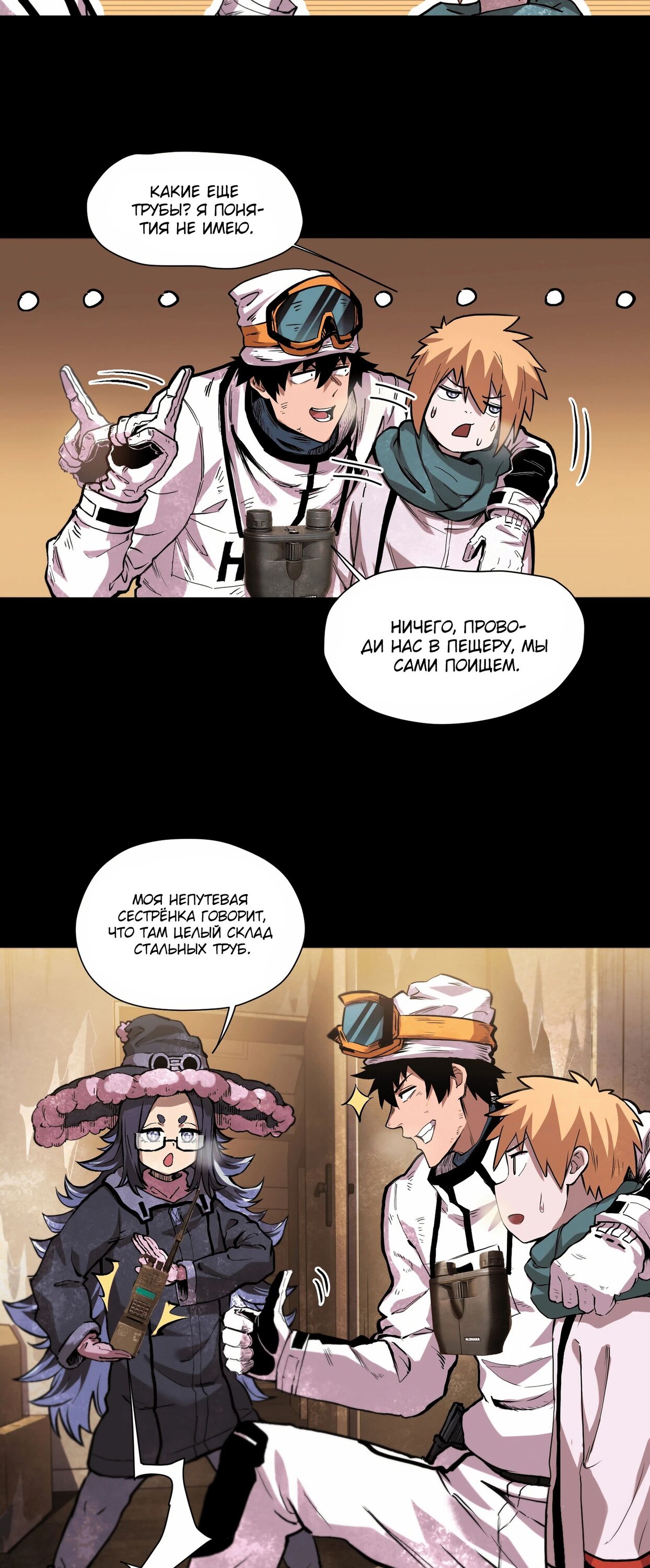Манга Выжить в Ледниковом Периоде - Глава 57 Страница 19