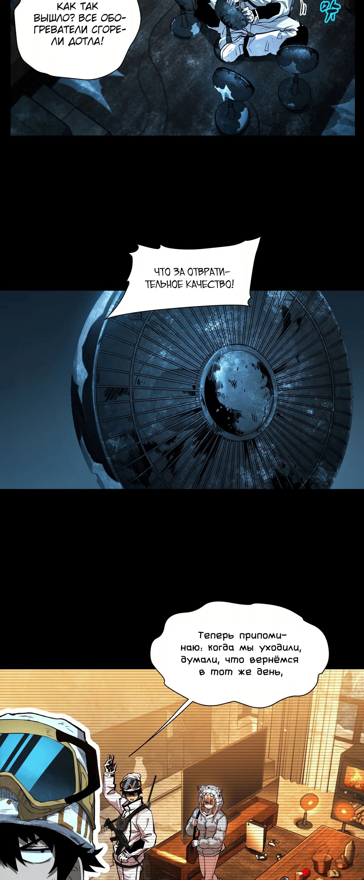 Манга Выжить в Ледниковом Периоде - Глава 57 Страница 3