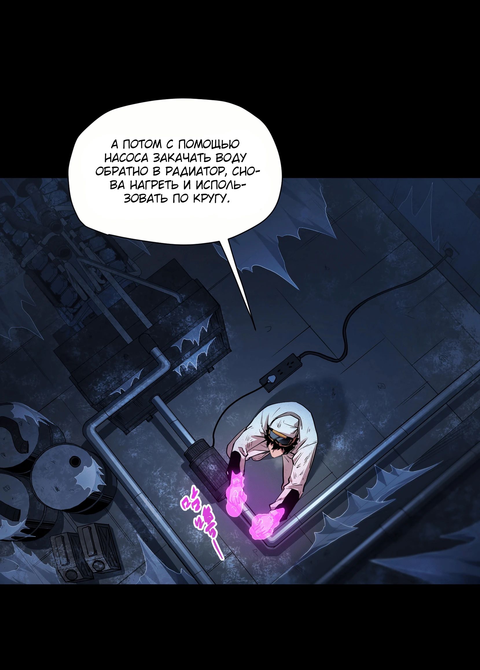 Манга Выжить в Ледниковом Периоде - Глава 57 Страница 32