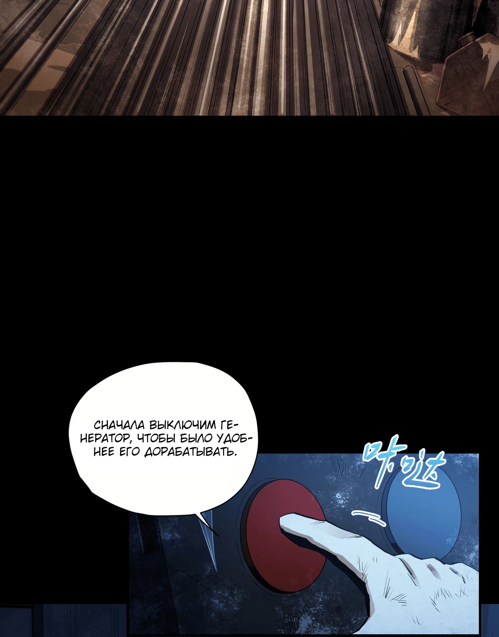 Манга Выжить в Ледниковом Периоде - Глава 57 Страница 28