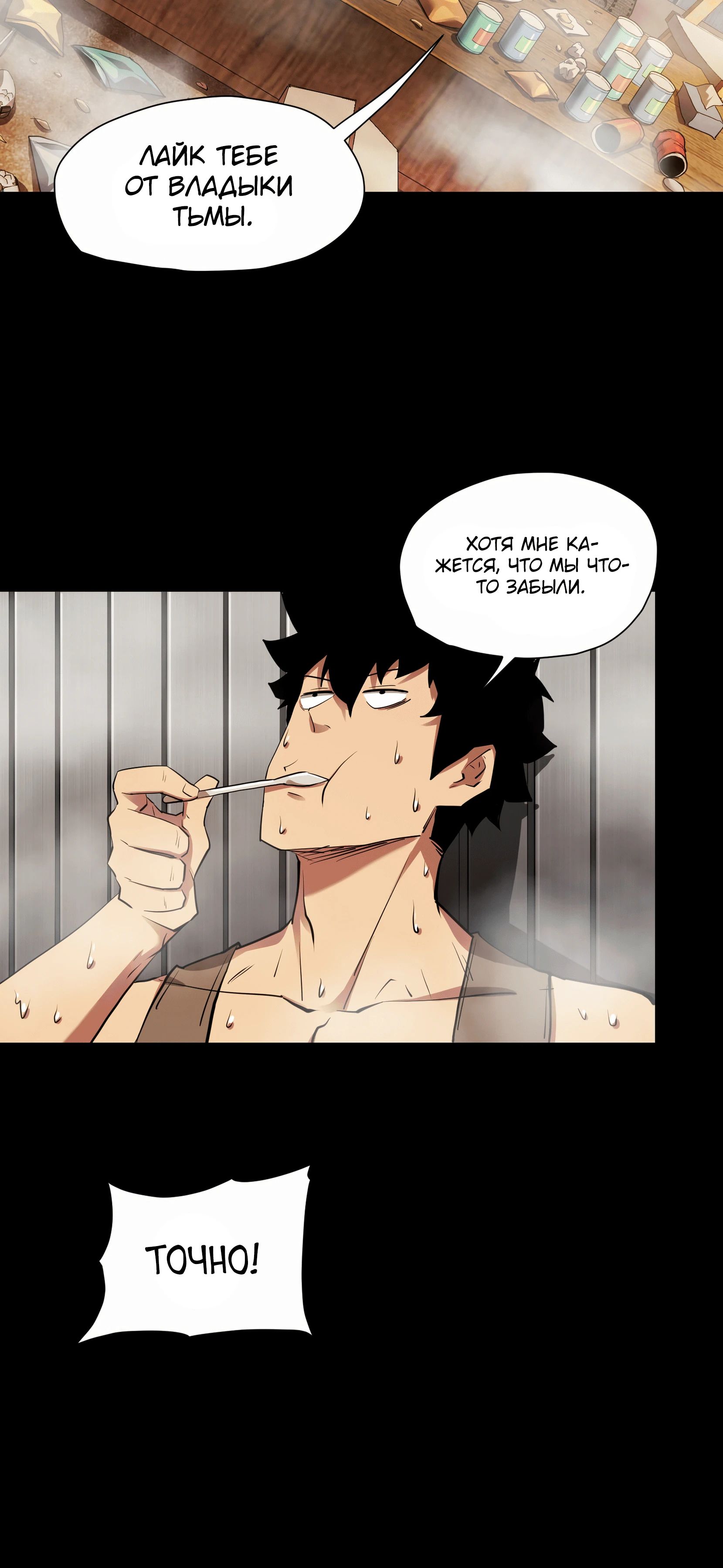 Манга Выжить в Ледниковом Периоде - Глава 57 Страница 36