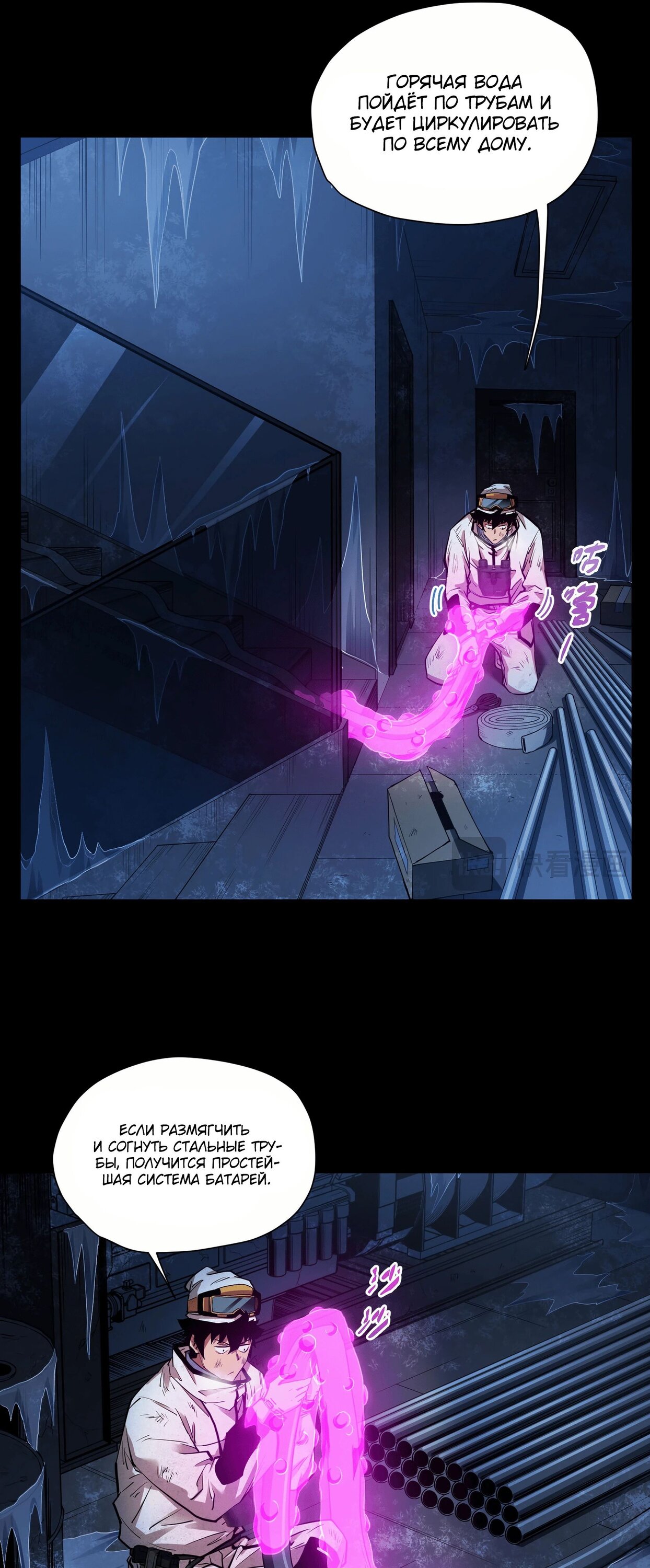 Манга Выжить в Ледниковом Периоде - Глава 57 Страница 30