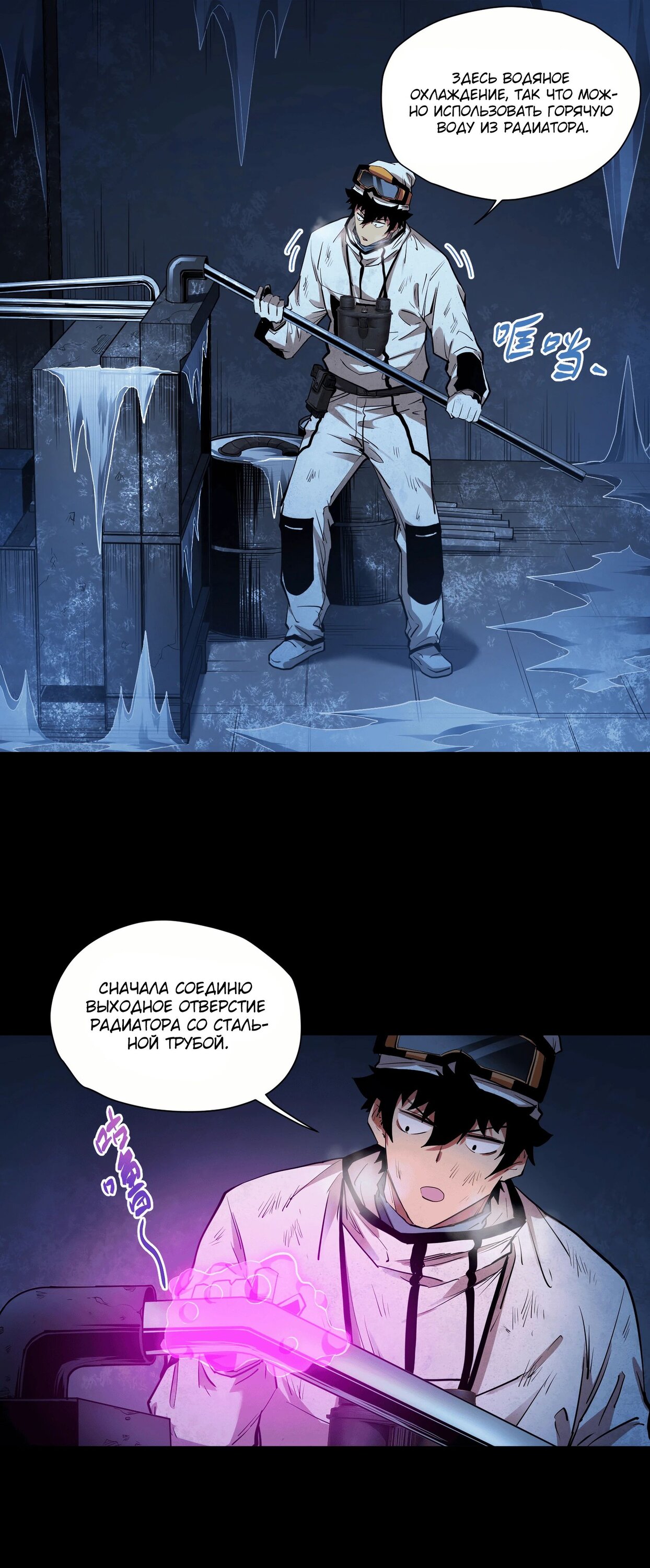 Манга Выжить в Ледниковом Периоде - Глава 57 Страница 29