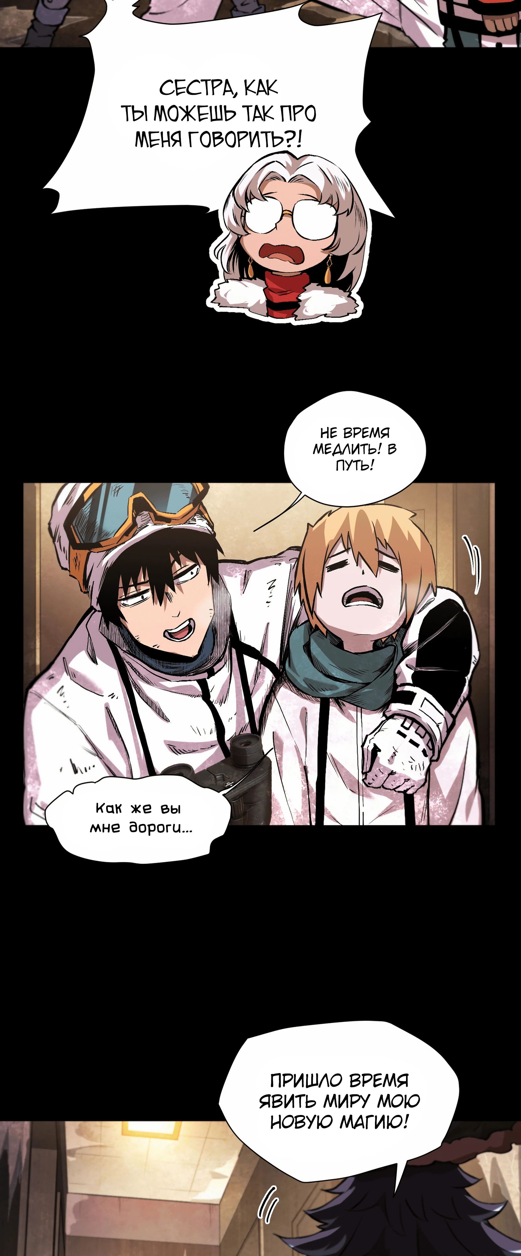 Манга Выжить в Ледниковом Периоде - Глава 57 Страница 20