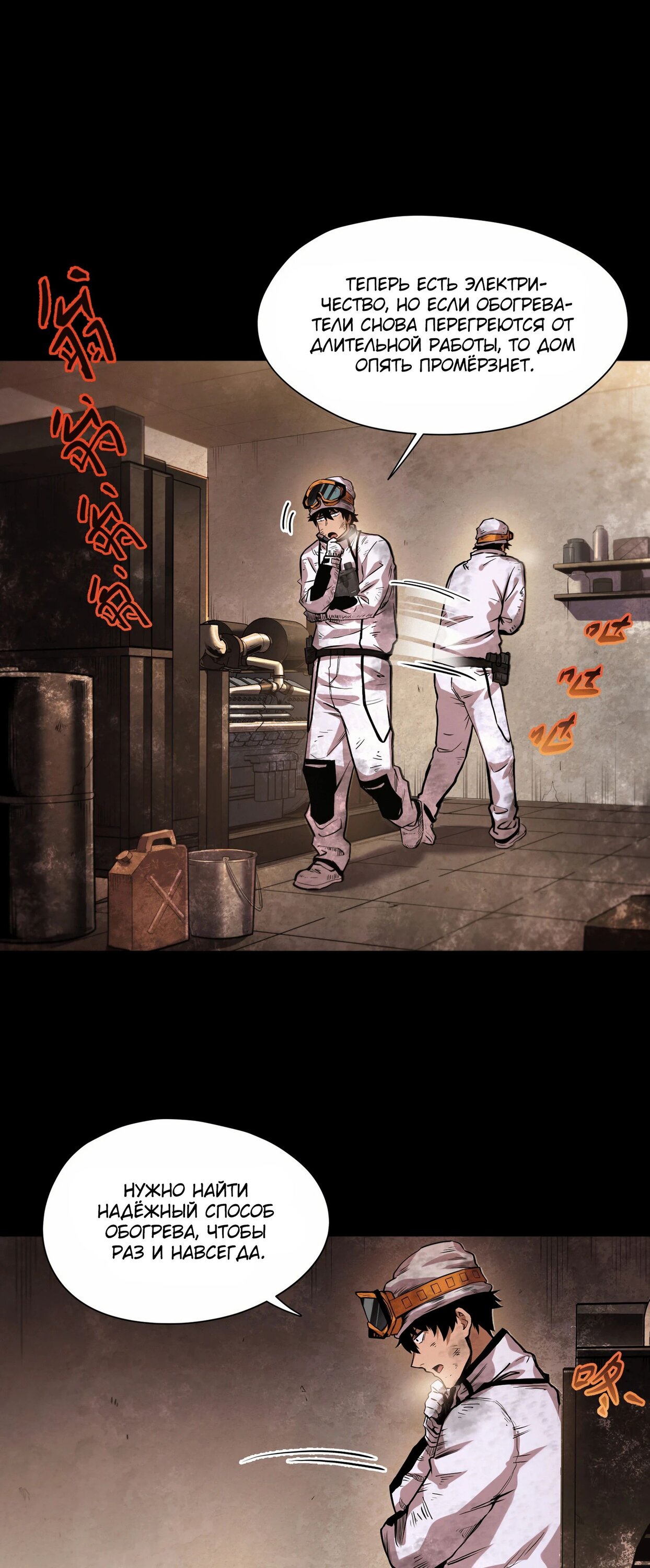 Манга Выжить в Ледниковом Периоде - Глава 57 Страница 14