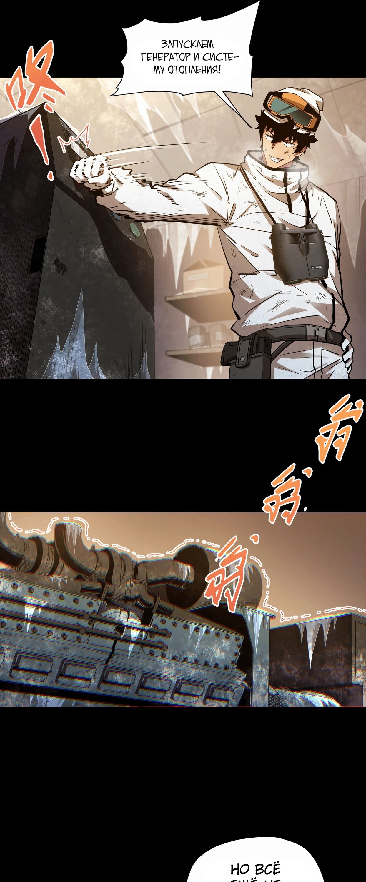 Манга Выжить в Ледниковом Периоде - Глава 57 Страница 33