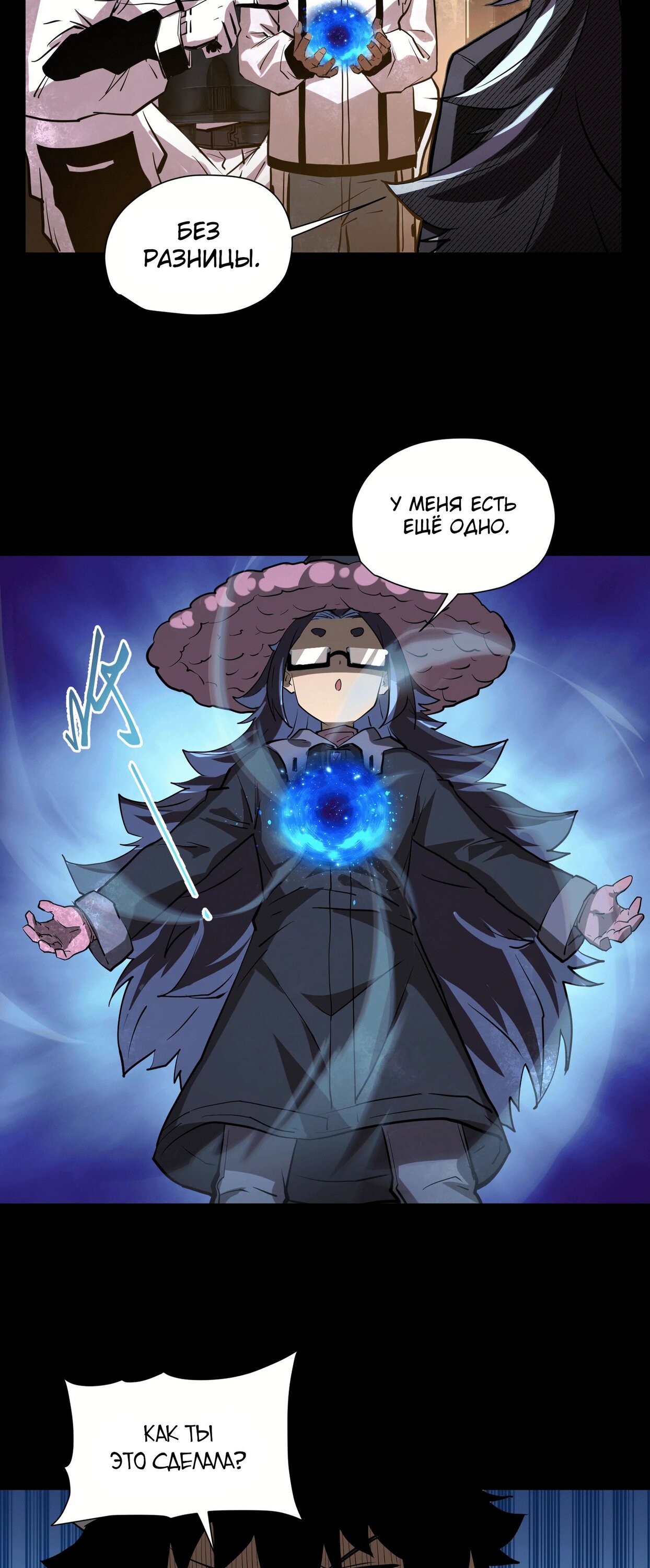 Манга Выжить в Ледниковом Периоде - Глава 57 Страница 23