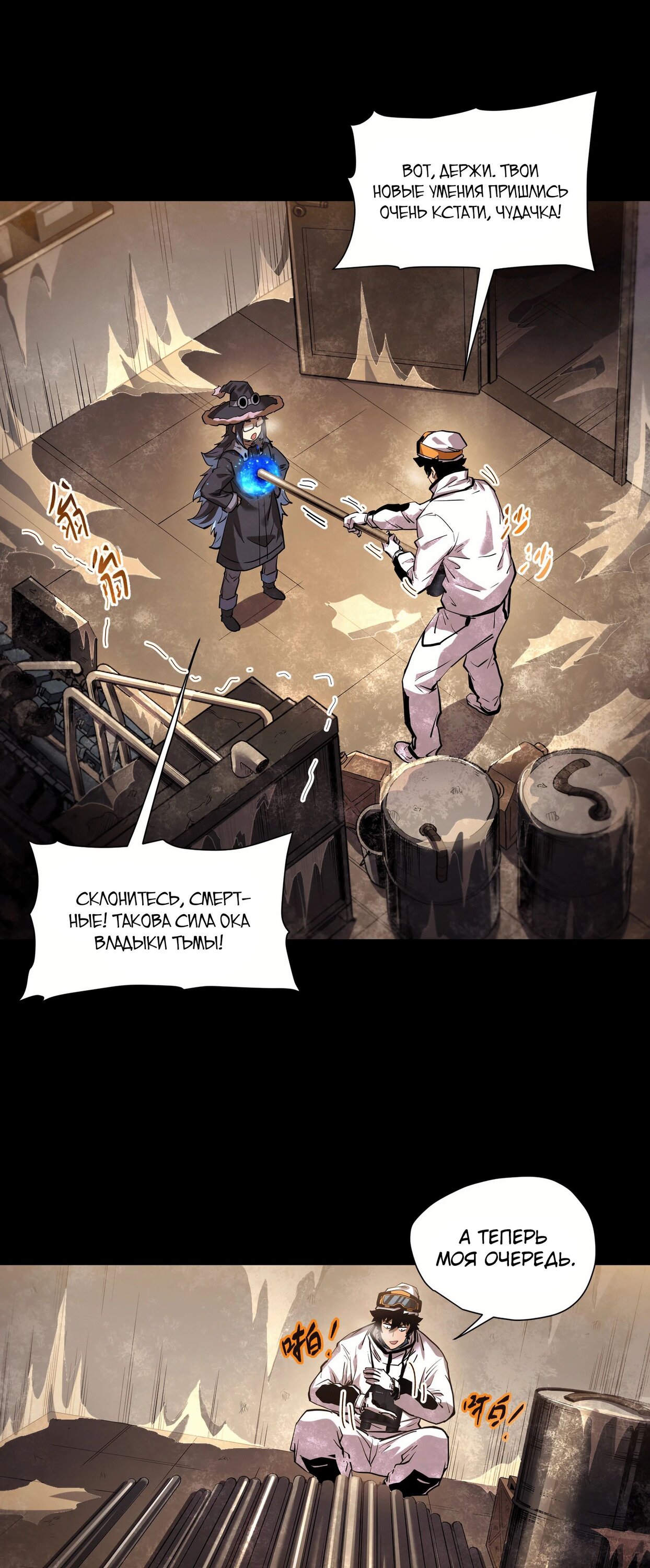 Манга Выжить в Ледниковом Периоде - Глава 57 Страница 27