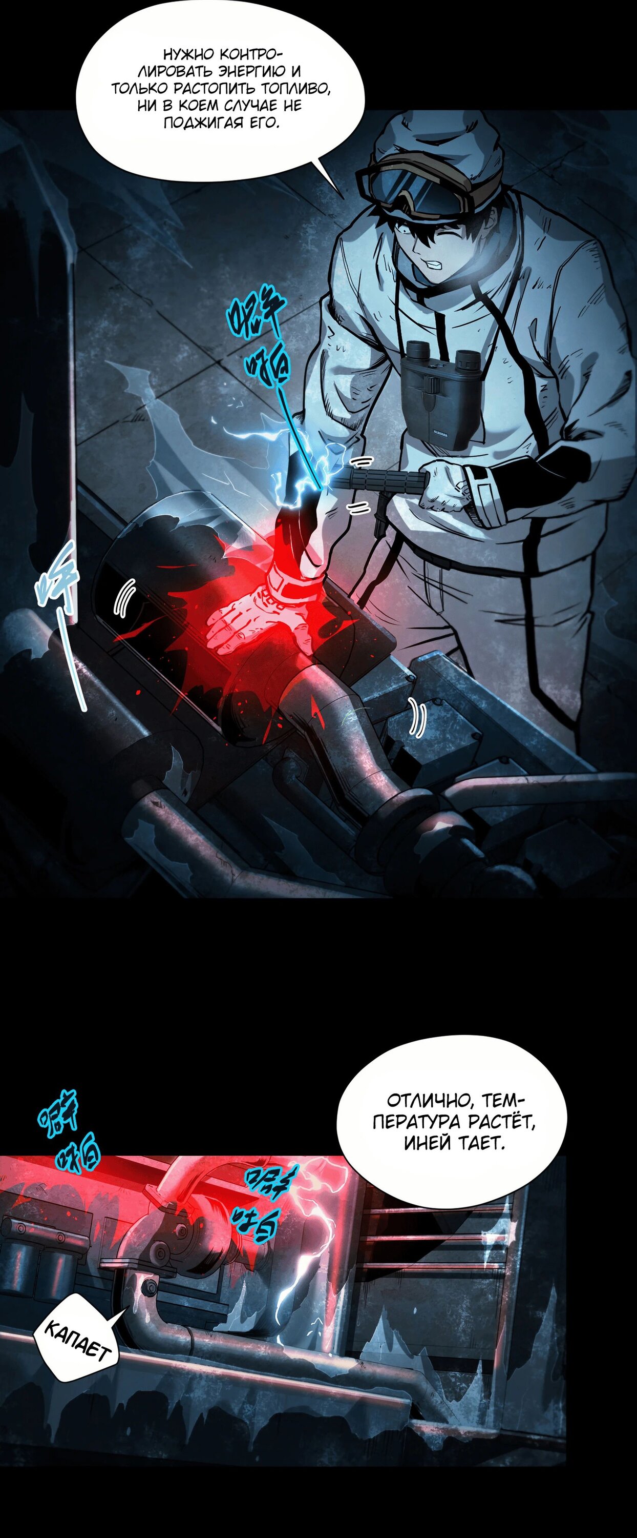 Манга Выжить в Ледниковом Периоде - Глава 57 Страница 9