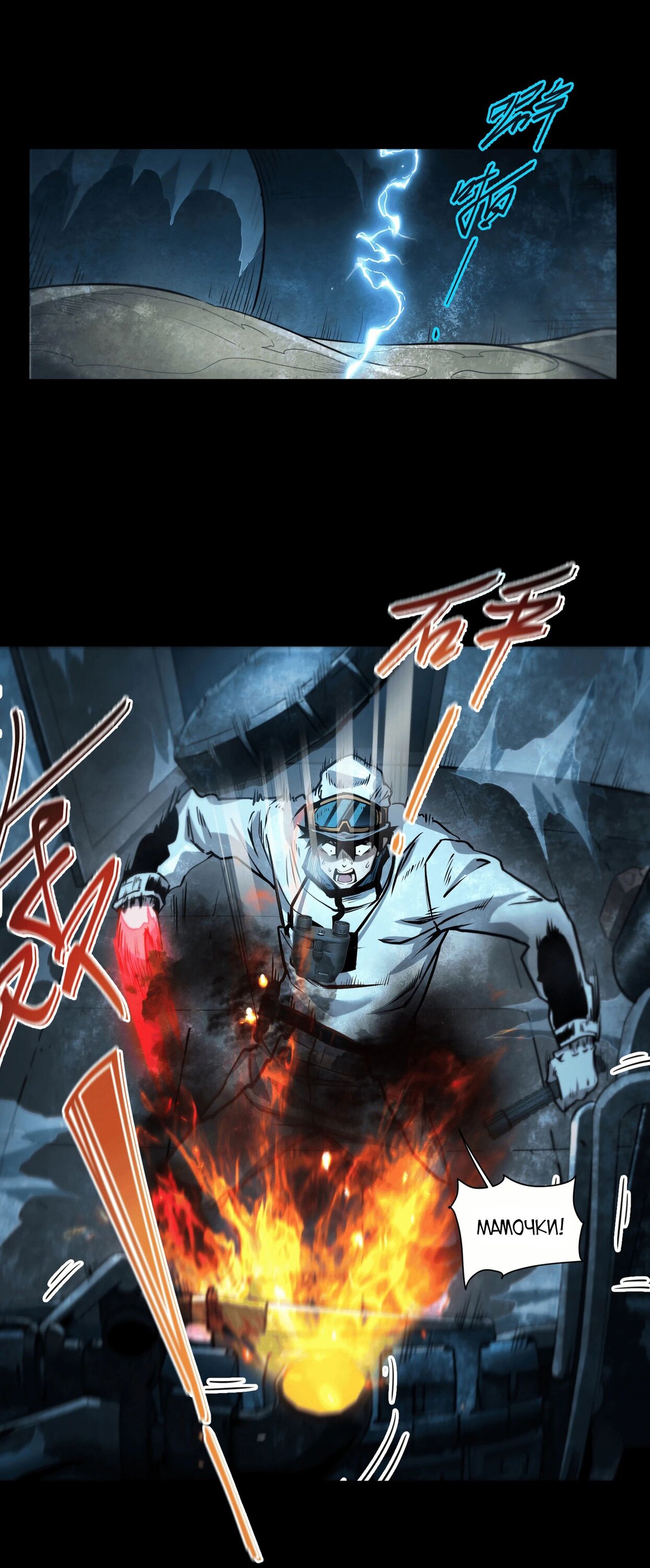 Манга Выжить в Ледниковом Периоде - Глава 57 Страница 10