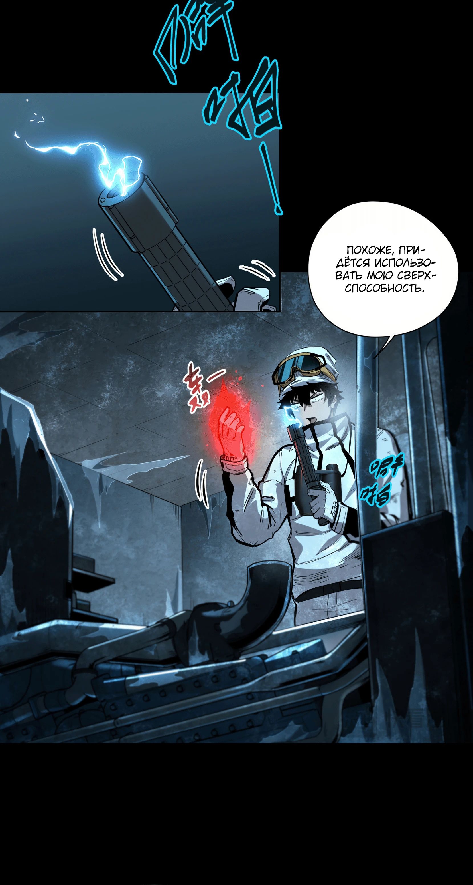 Манга Выжить в Ледниковом Периоде - Глава 57 Страница 8