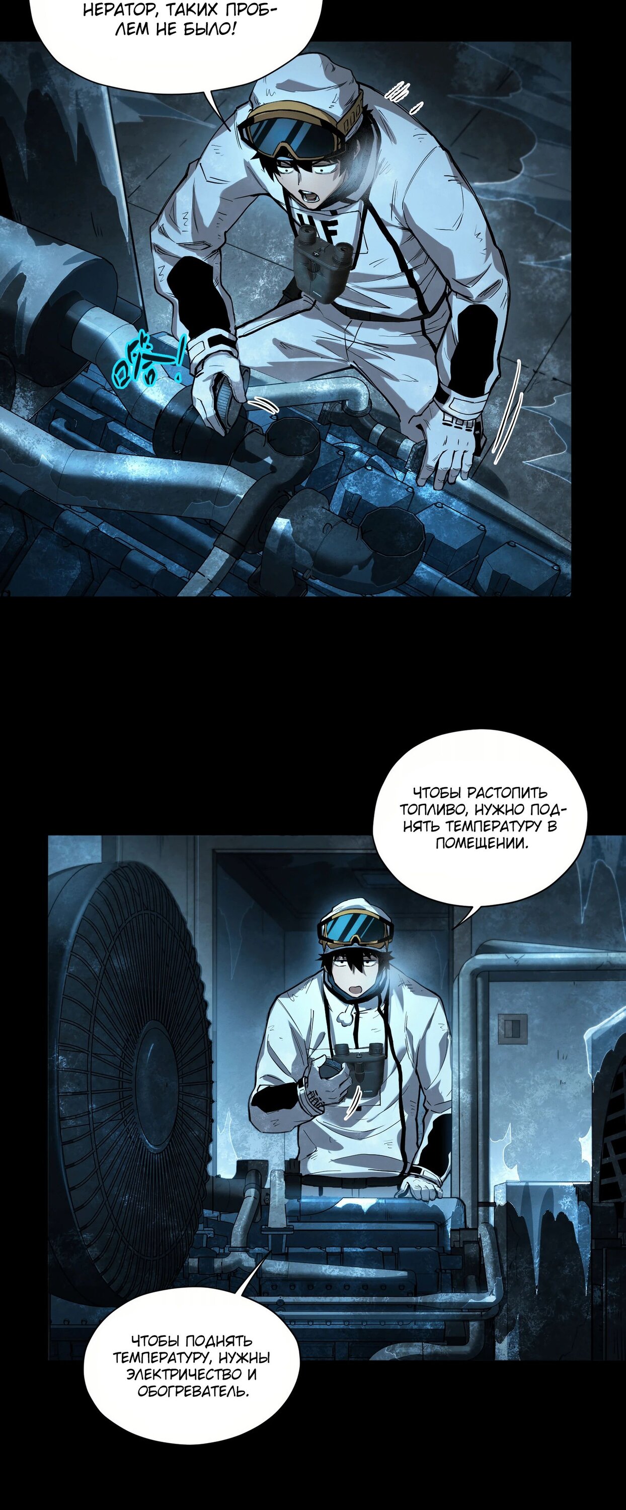 Манга Выжить в Ледниковом Периоде - Глава 57 Страница 6