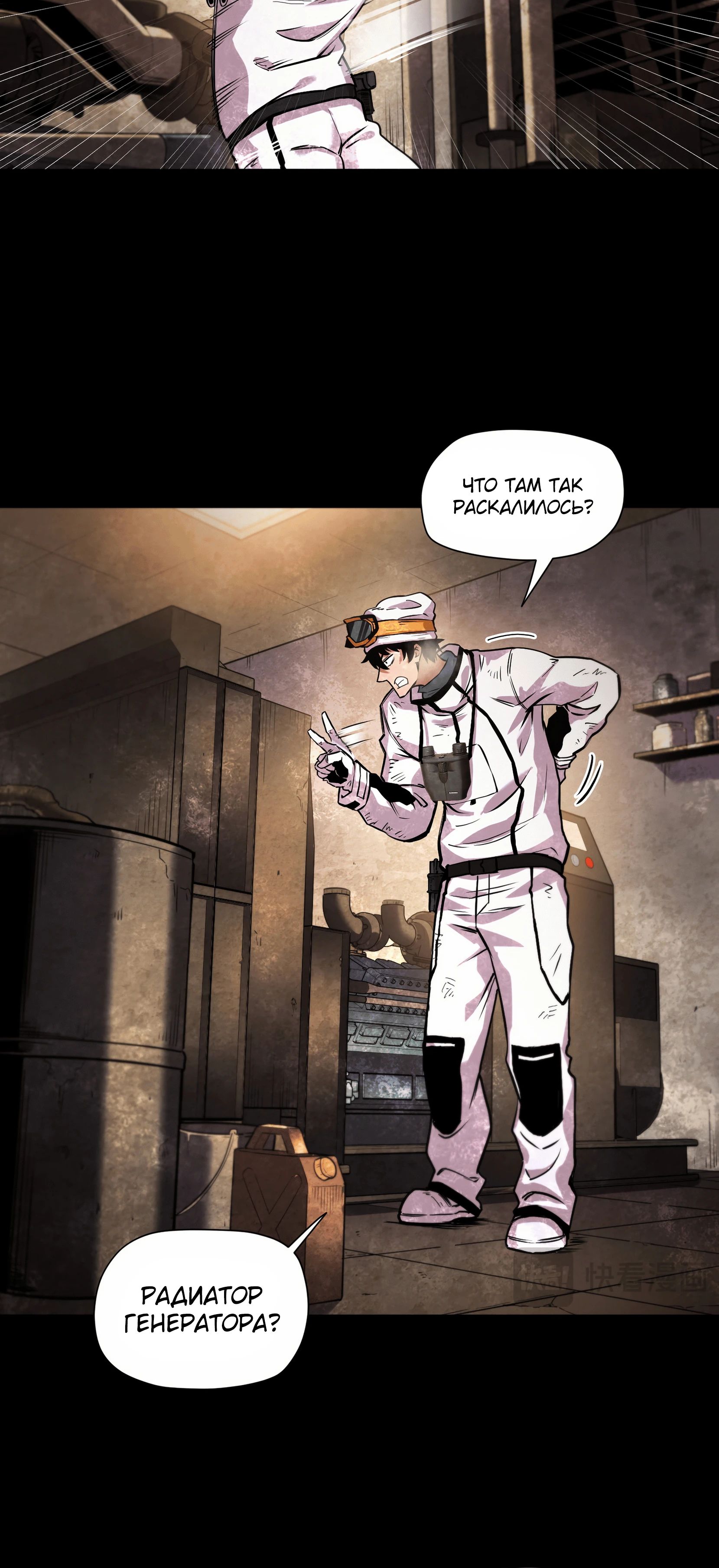 Манга Выжить в Ледниковом Периоде - Глава 57 Страница 16