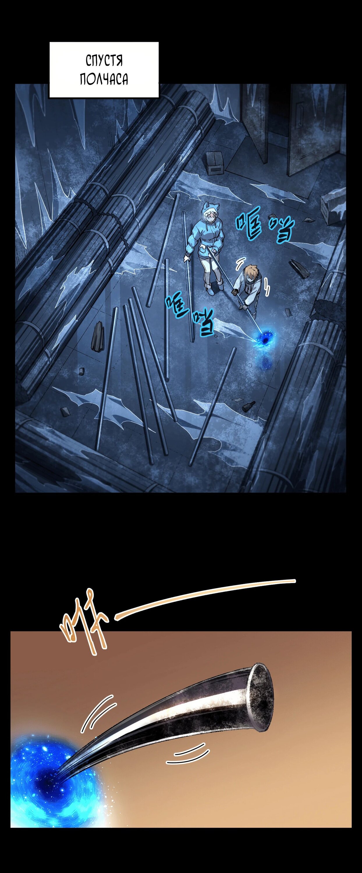 Манга Выжить в Ледниковом Периоде - Глава 57 Страница 26