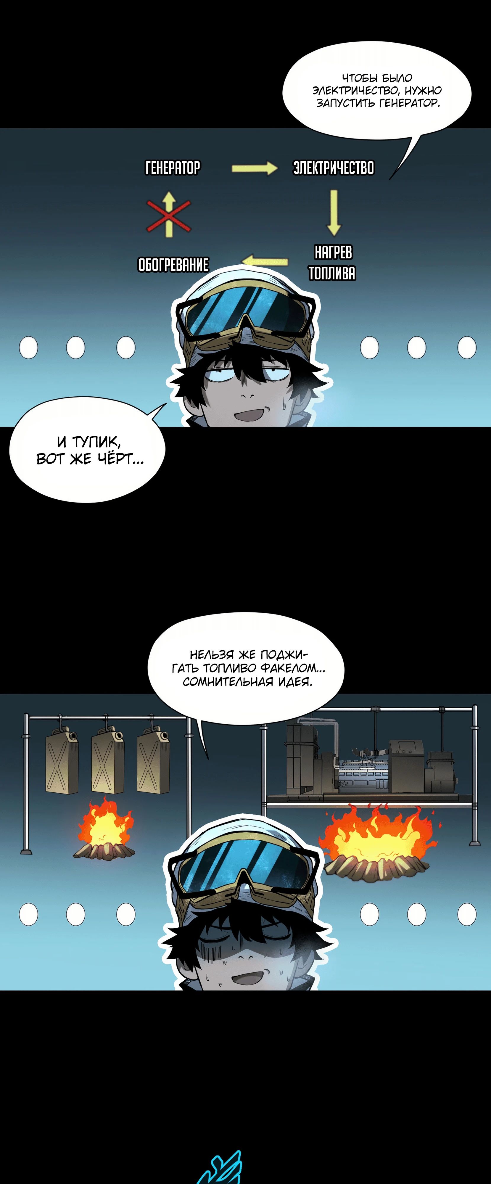 Манга Выжить в Ледниковом Периоде - Глава 57 Страница 7