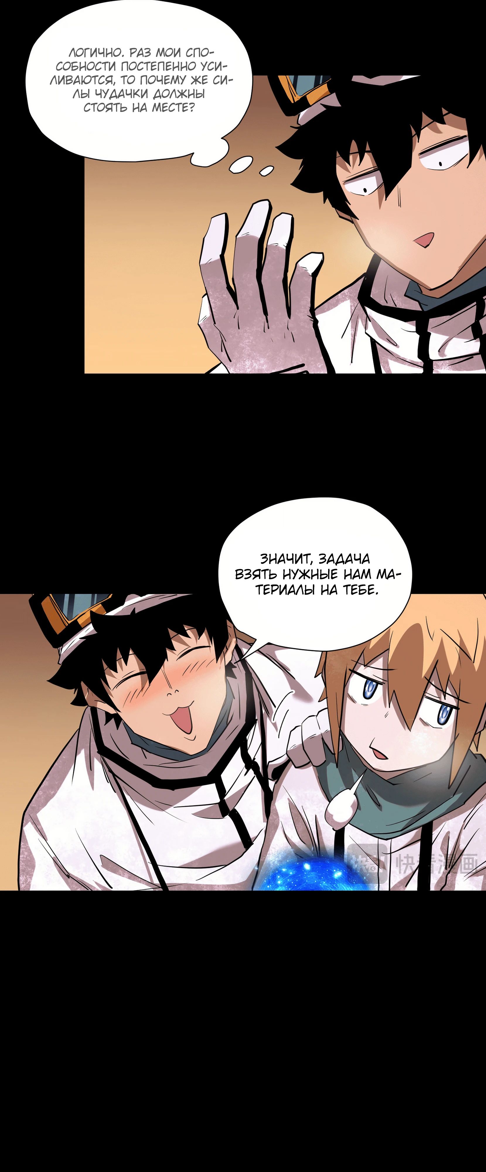 Манга Выжить в Ледниковом Периоде - Глава 57 Страница 25