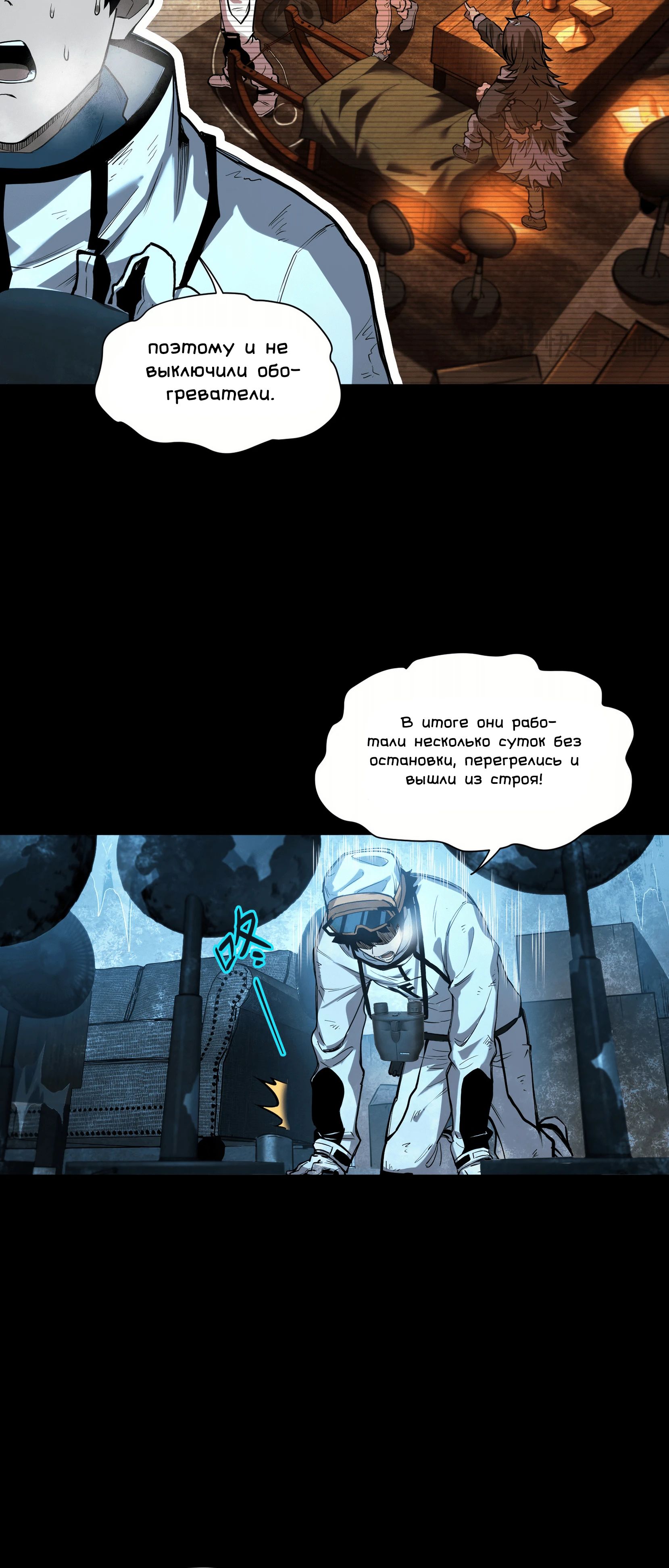 Манга Выжить в Ледниковом Периоде - Глава 57 Страница 4