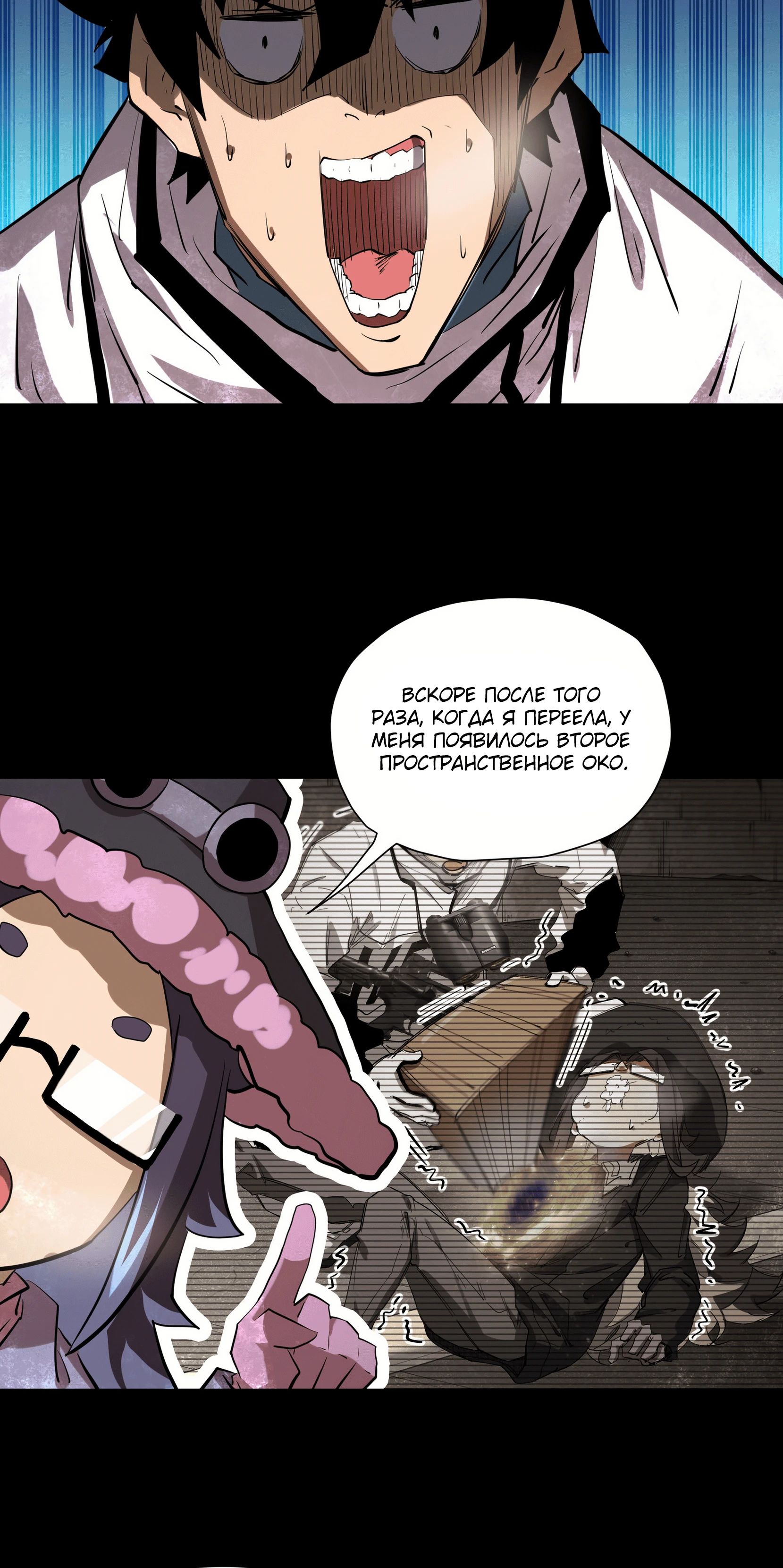 Манга Выжить в Ледниковом Периоде - Глава 57 Страница 24