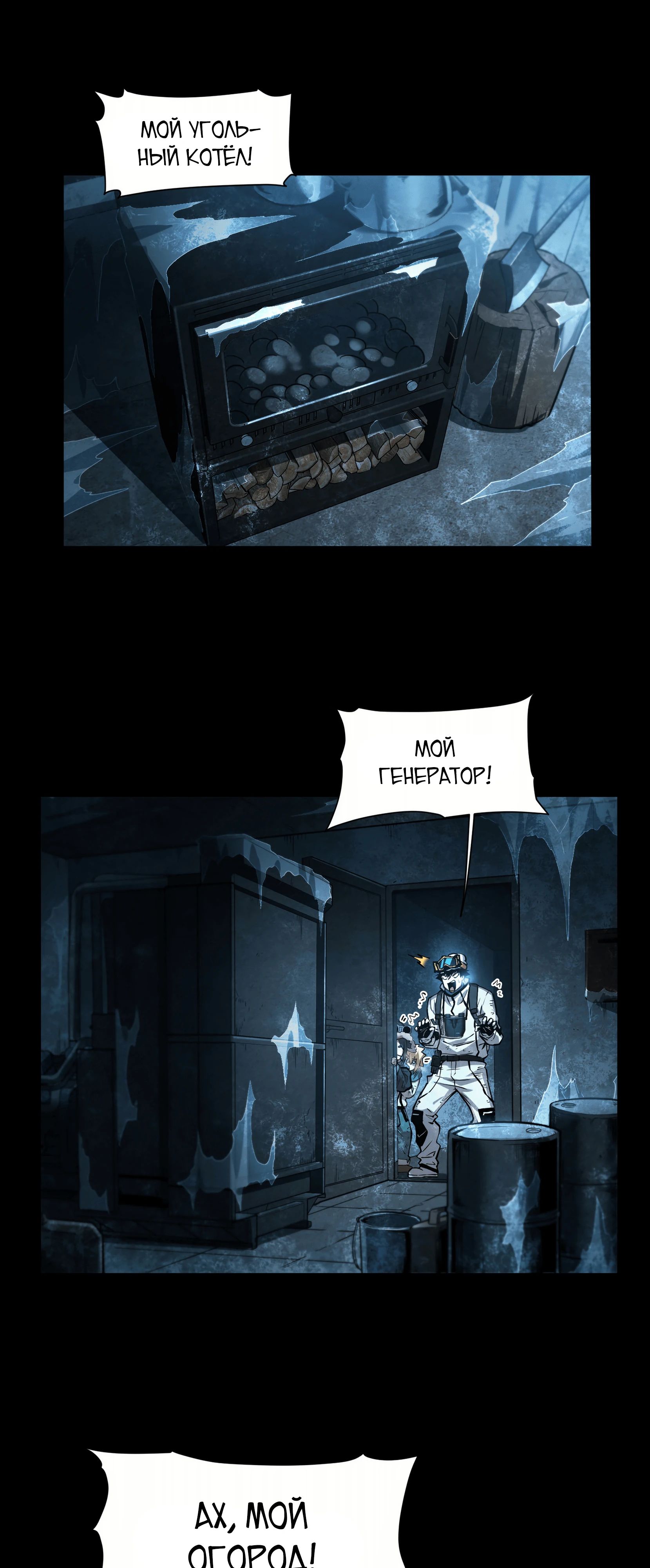 Манга Выжить в Ледниковом Периоде - Глава 57 Страница 1