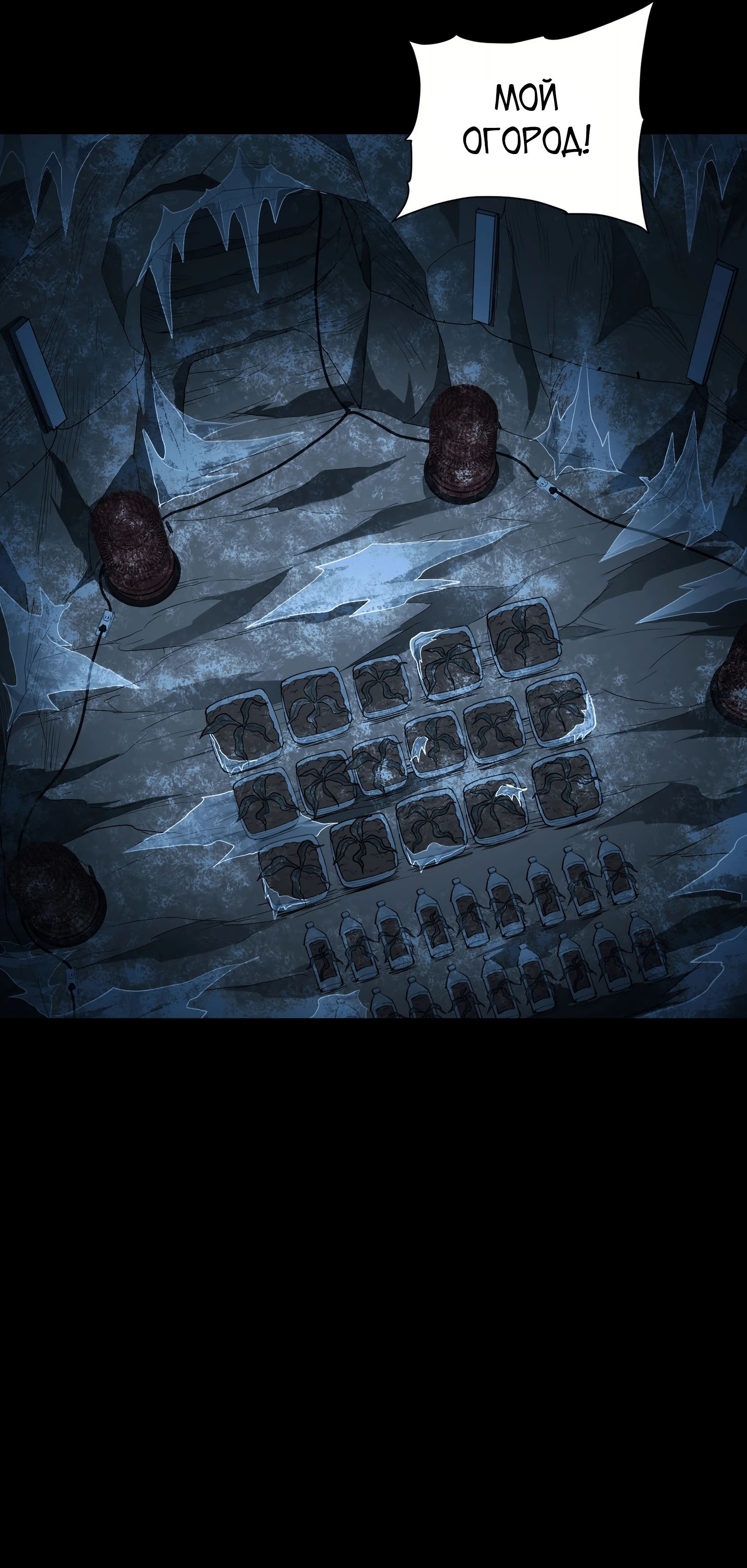 Манга Выжить в Ледниковом Периоде - Глава 57 Страница 37