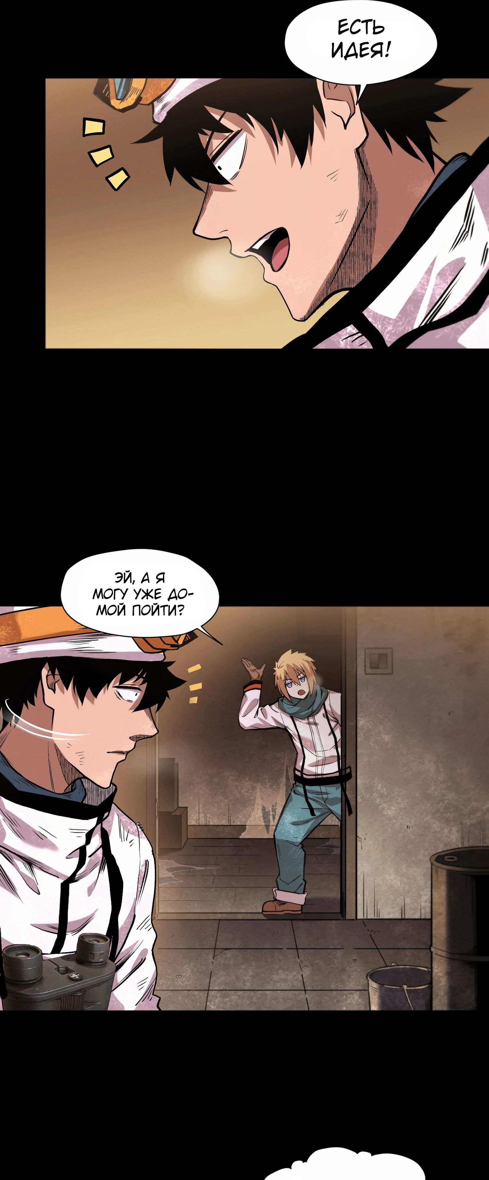 Манга Выжить в Ледниковом Периоде - Глава 57 Страница 17