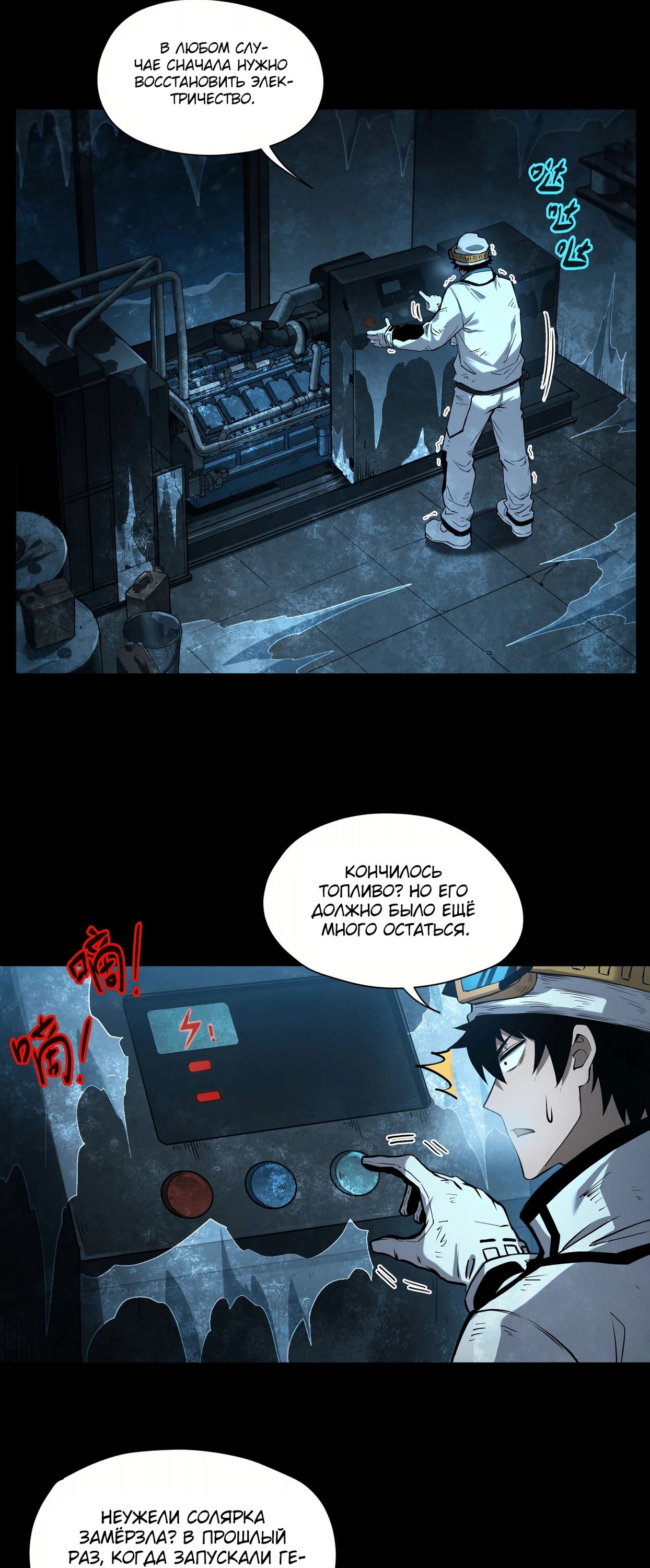 Манга Выжить в Ледниковом Периоде - Глава 57 Страница 5