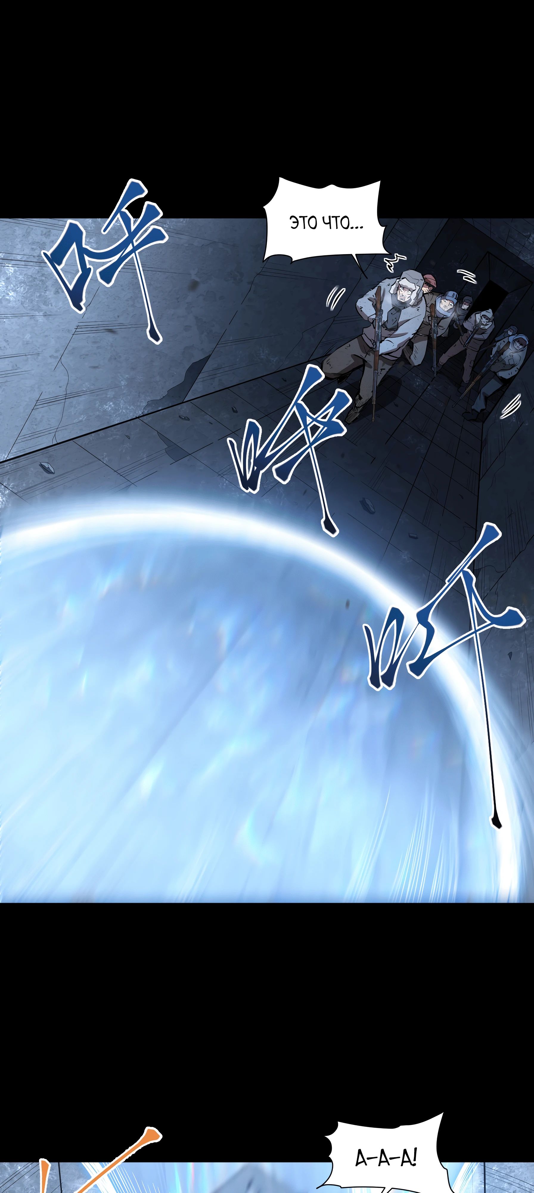 Манга Выжить в Ледниковом Периоде - Глава 59 Страница 39