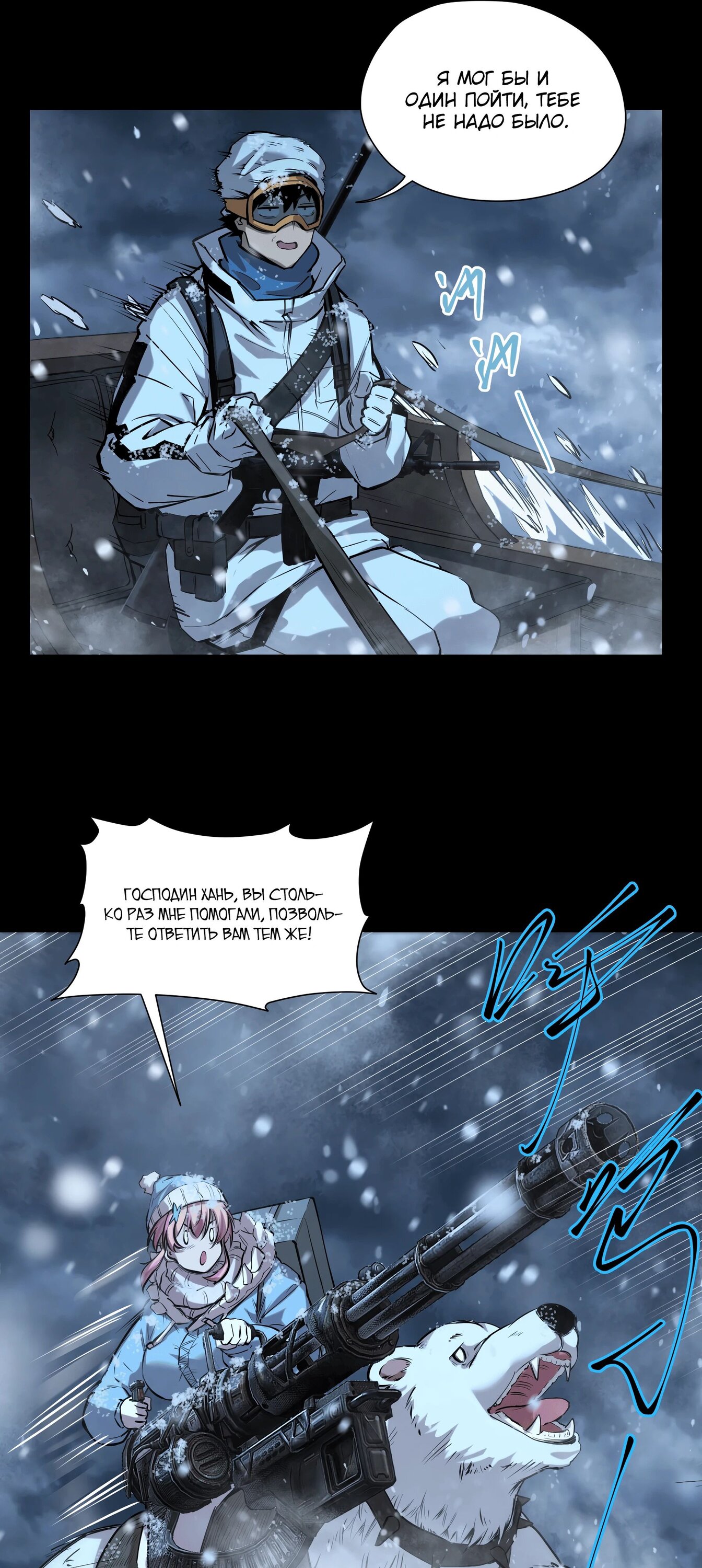 Манга Выжить в Ледниковом Периоде - Глава 59 Страница 27