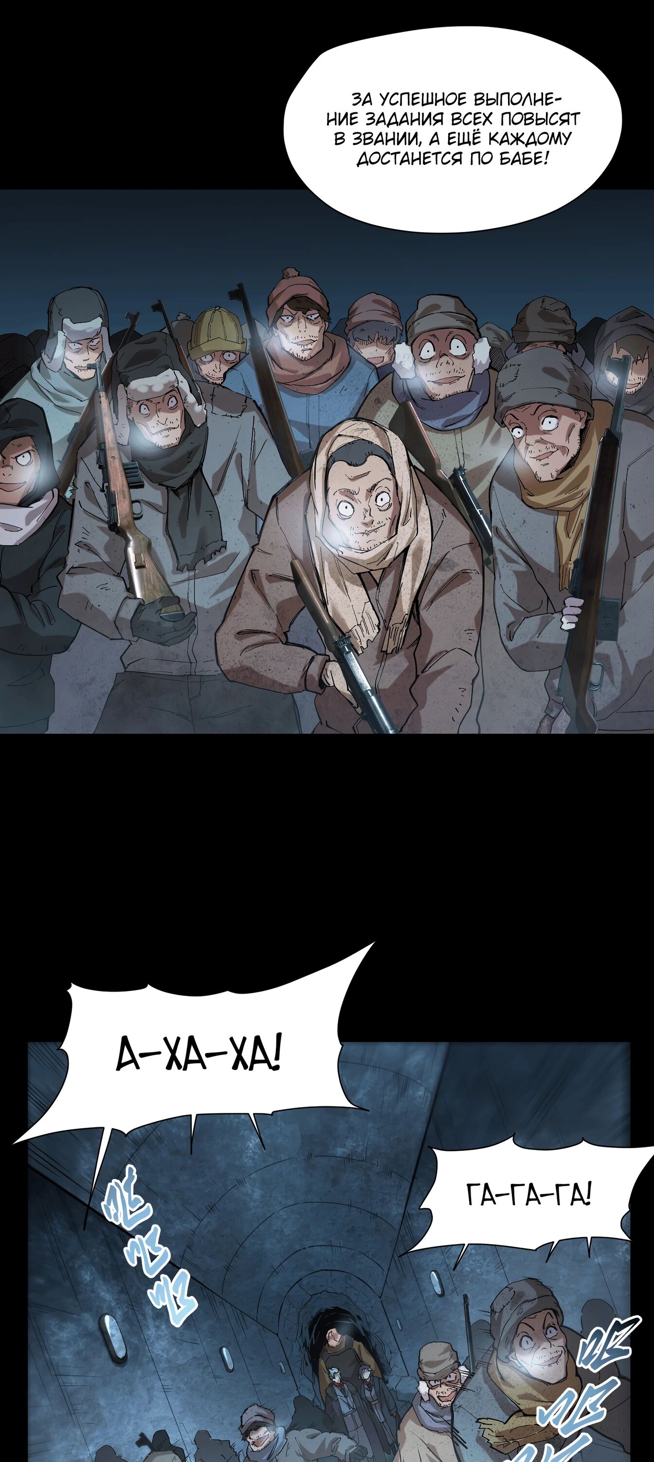 Манга Выжить в Ледниковом Периоде - Глава 59 Страница 4