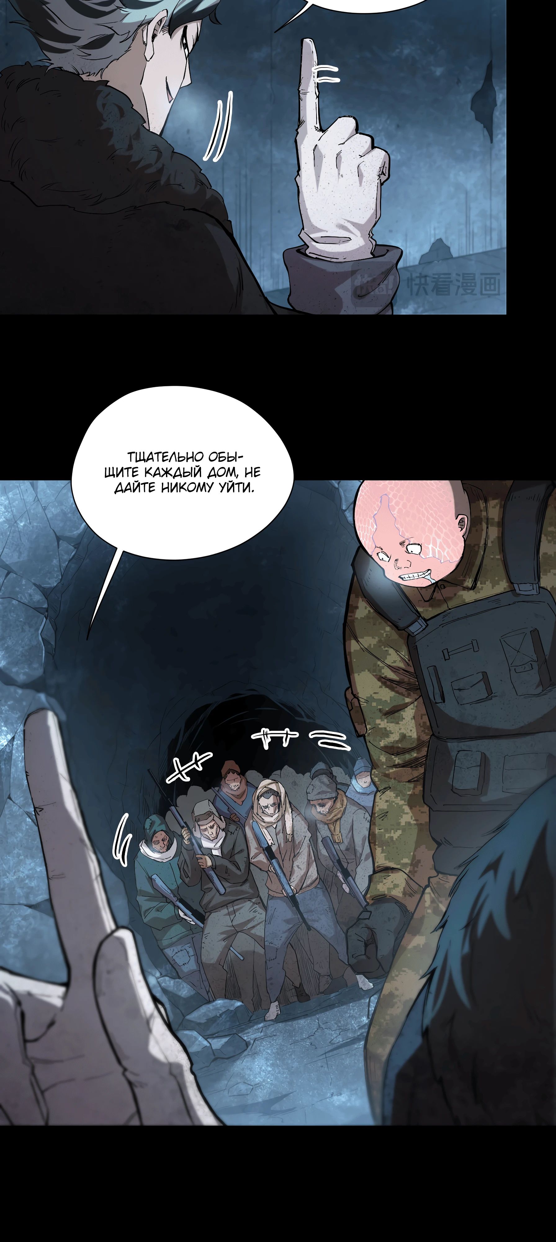 Манга Выжить в Ледниковом Периоде - Глава 59 Страница 3