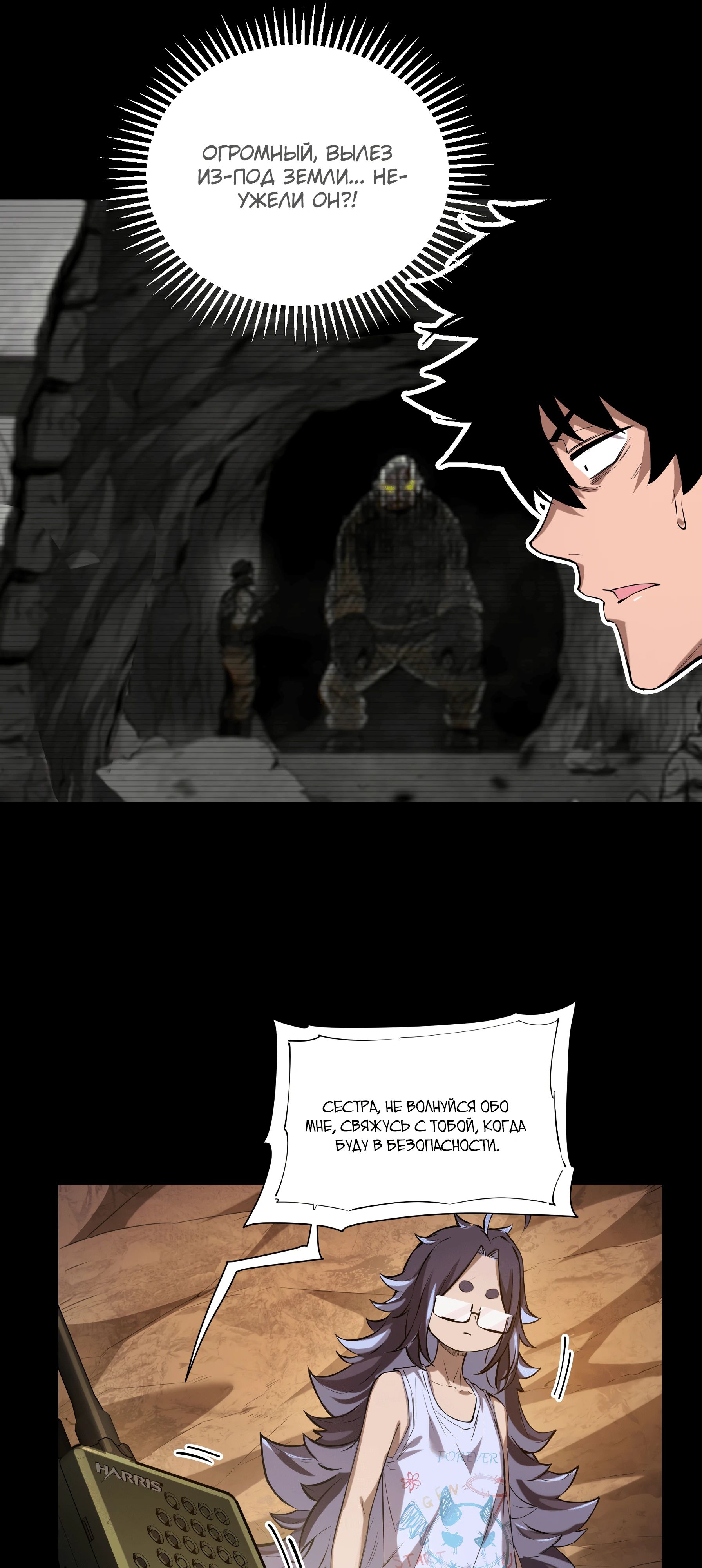 Манга Выжить в Ледниковом Периоде - Глава 59 Страница 17