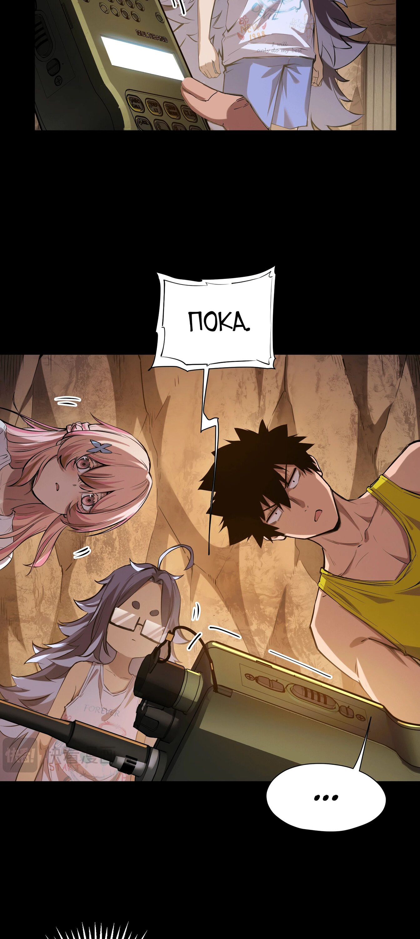 Манга Выжить в Ледниковом Периоде - Глава 59 Страница 18