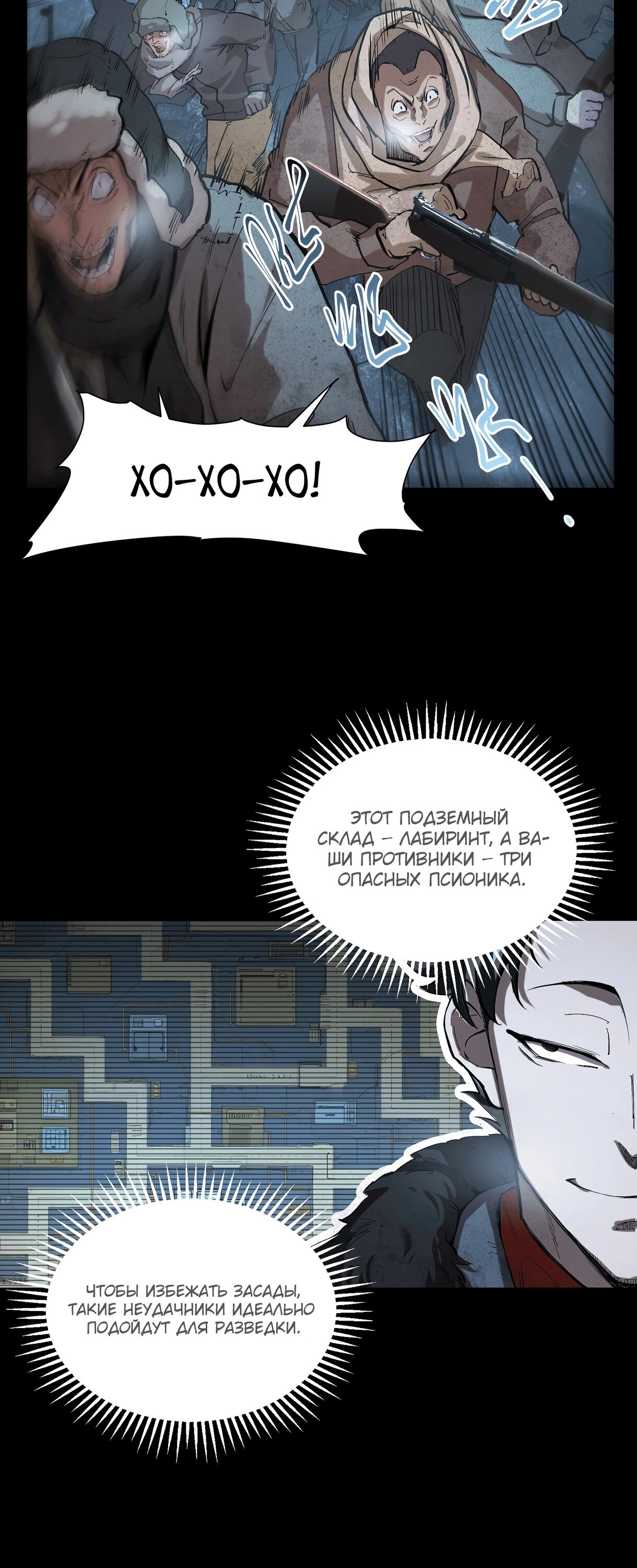 Манга Выжить в Ледниковом Периоде - Глава 59 Страница 5