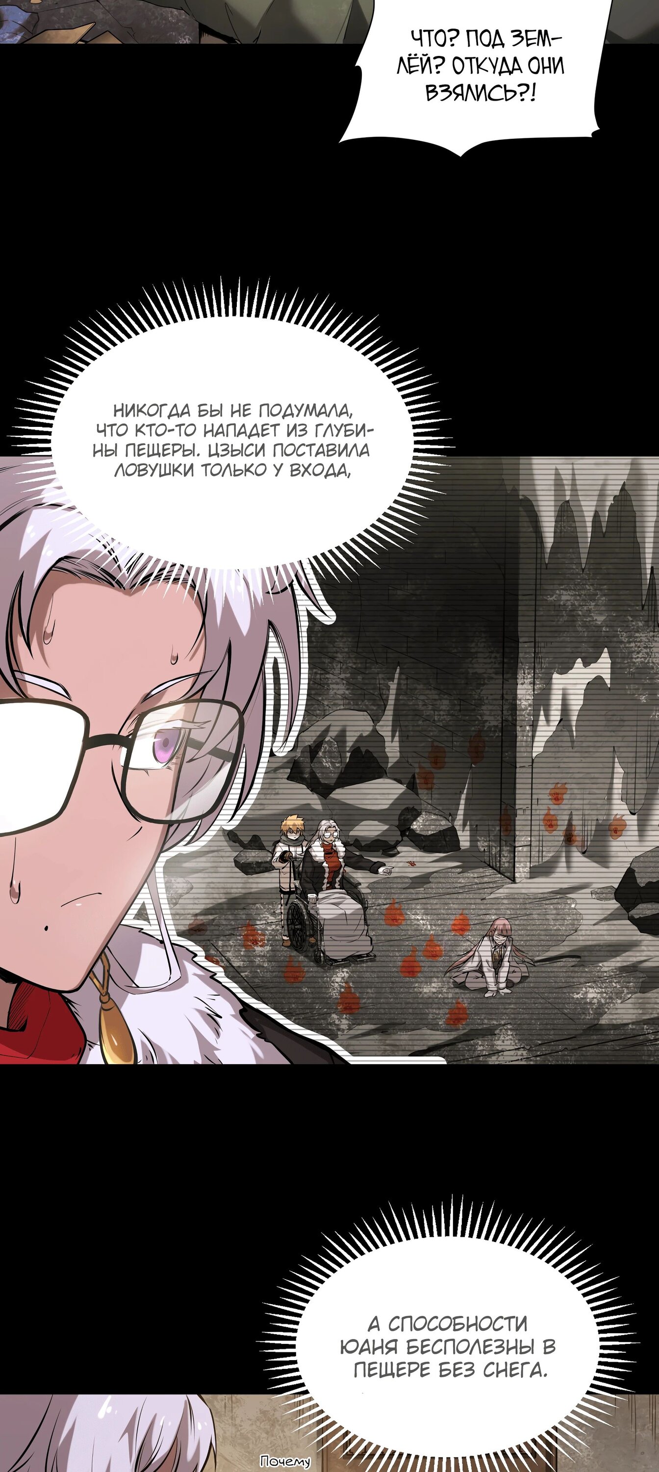Манга Выжить в Ледниковом Периоде - Глава 59 Страница 13