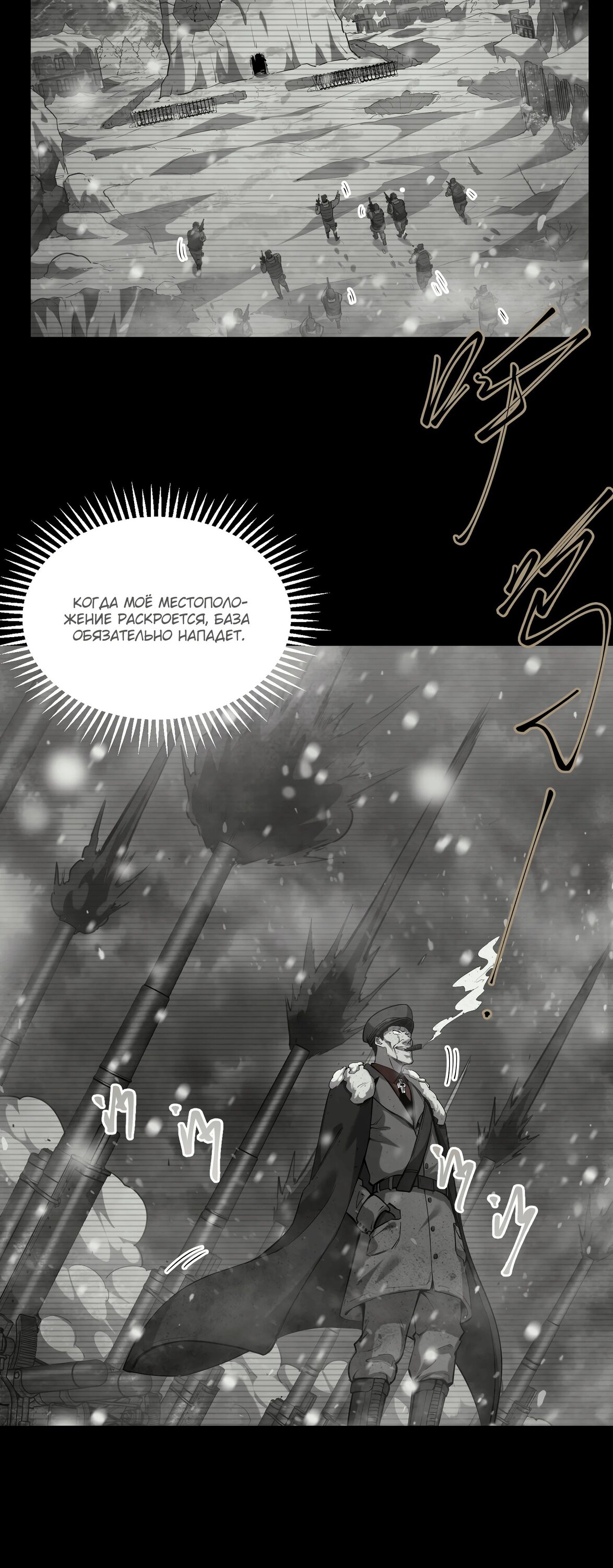 Манга Выжить в Ледниковом Периоде - Глава 59 Страница 21