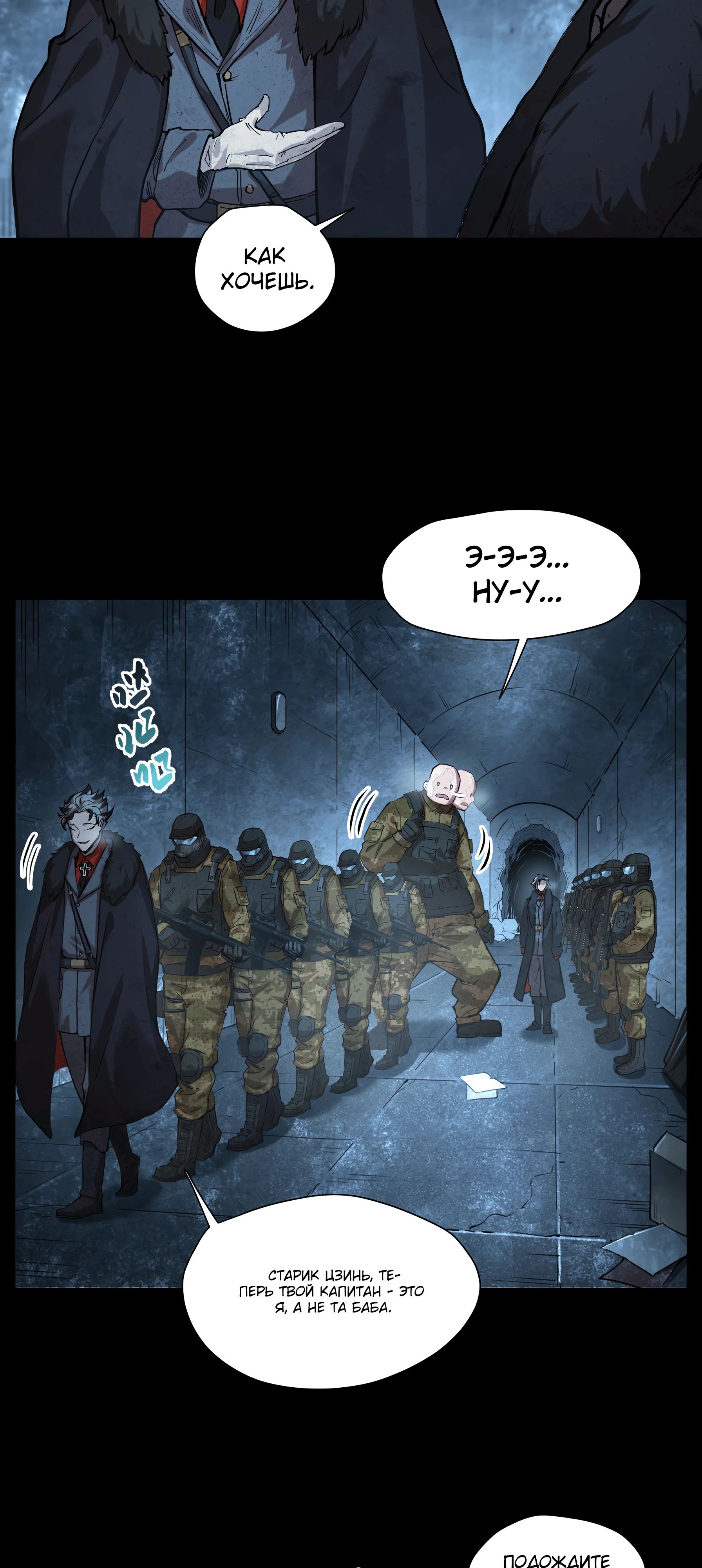 Манга Выжить в Ледниковом Периоде - Глава 59 Страница 7