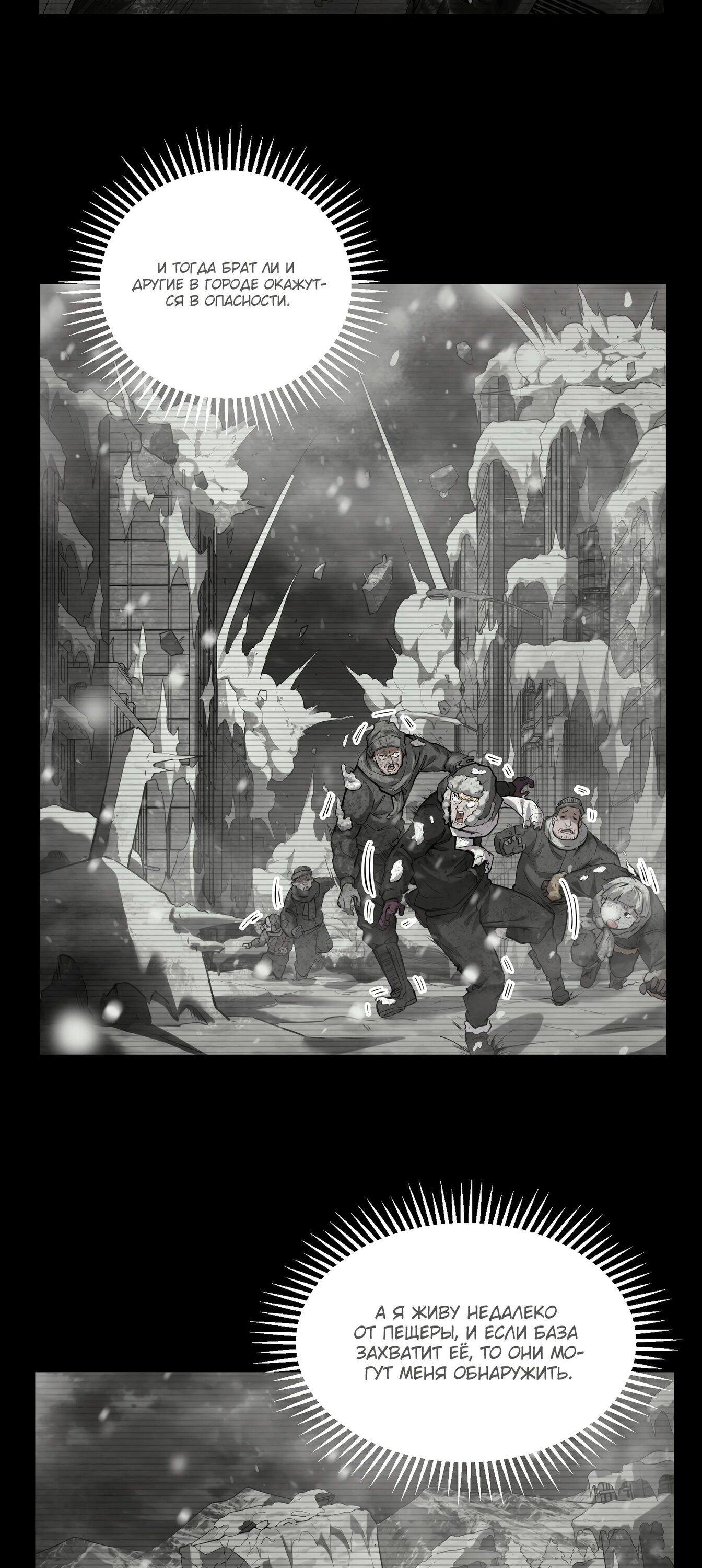 Манга Выжить в Ледниковом Периоде - Глава 59 Страница 20
