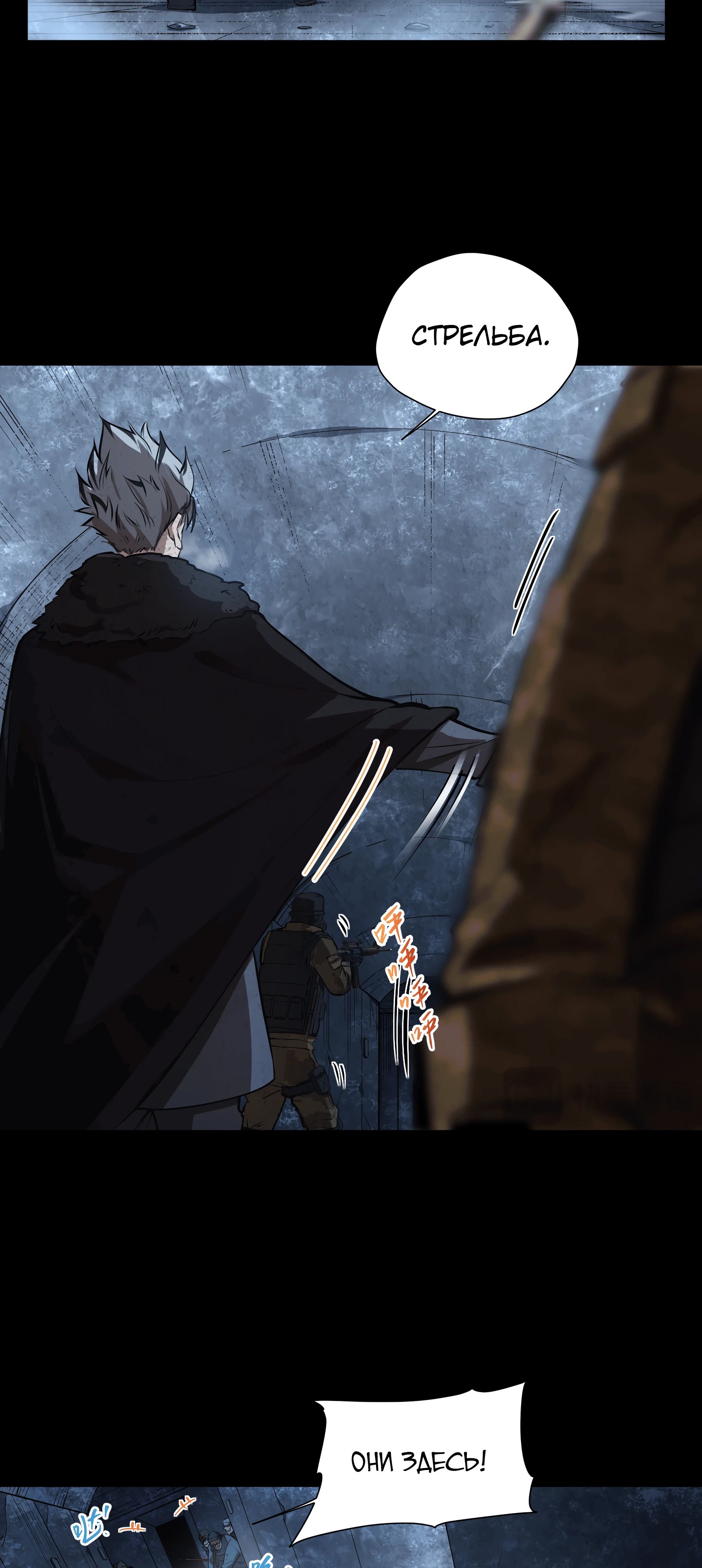 Манга Выжить в Ледниковом Периоде - Глава 59 Страница 34