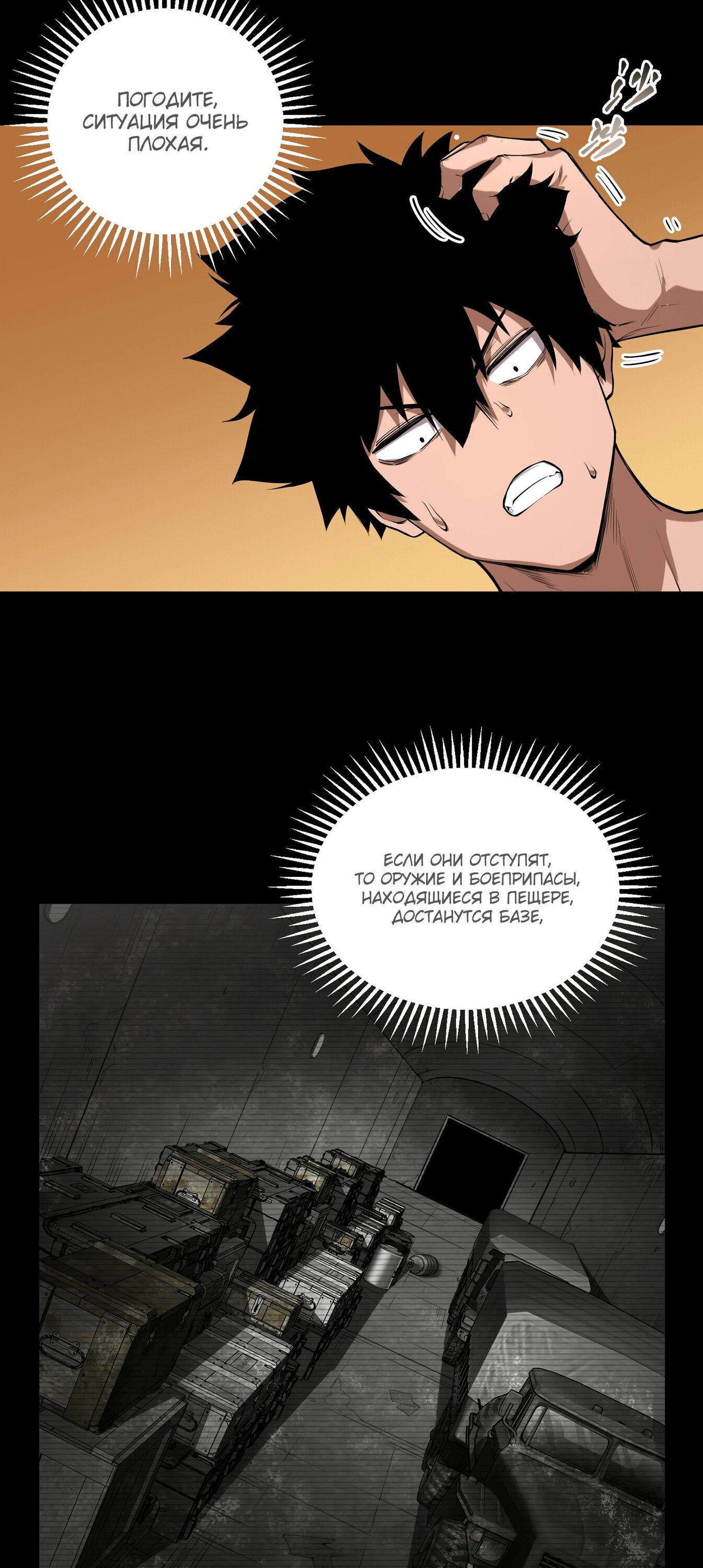 Манга Выжить в Ледниковом Периоде - Глава 59 Страница 19