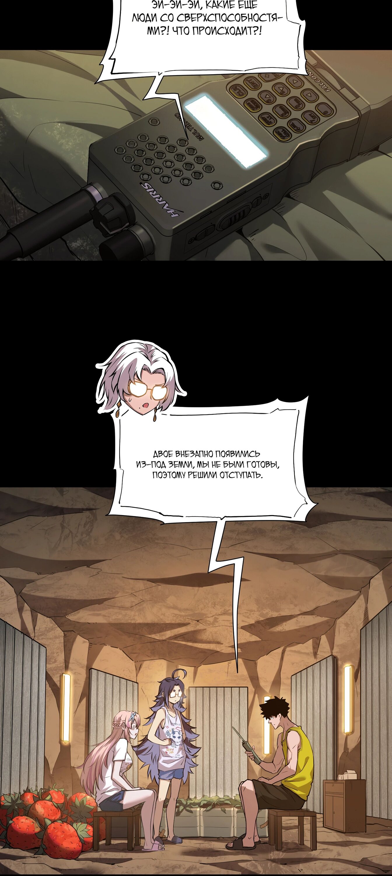 Манга Выжить в Ледниковом Периоде - Глава 59 Страница 15