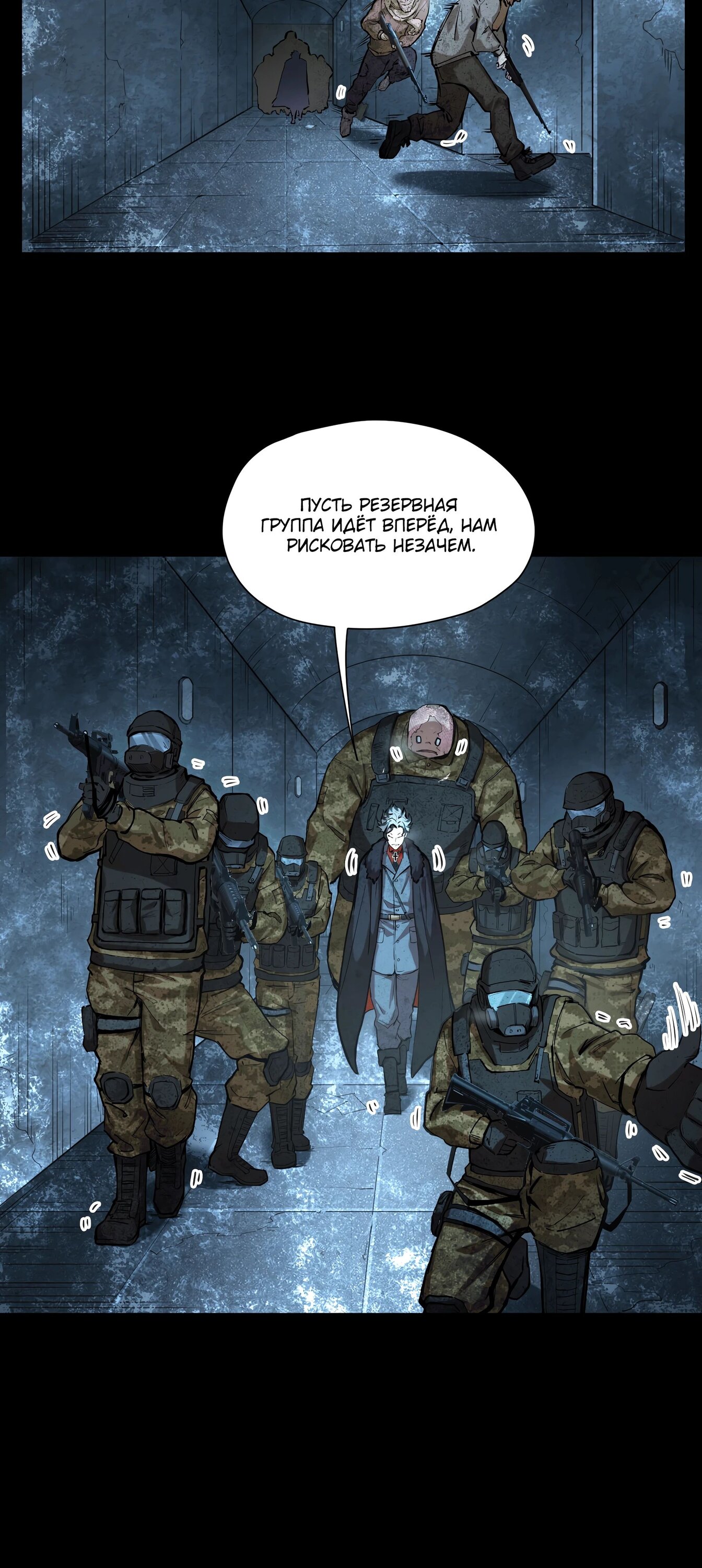 Манга Выжить в Ледниковом Периоде - Глава 59 Страница 10