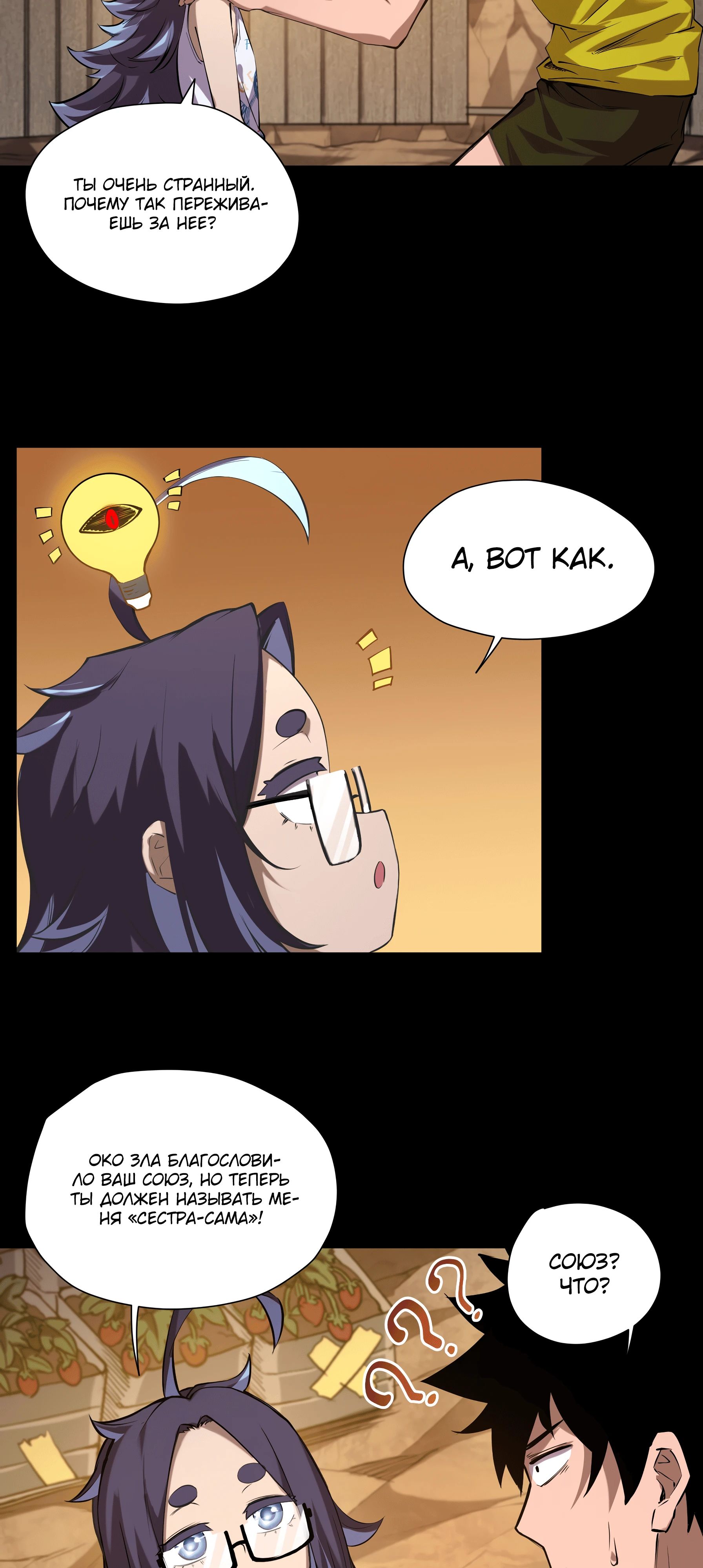 Манга Выжить в Ледниковом Периоде - Глава 59 Страница 24